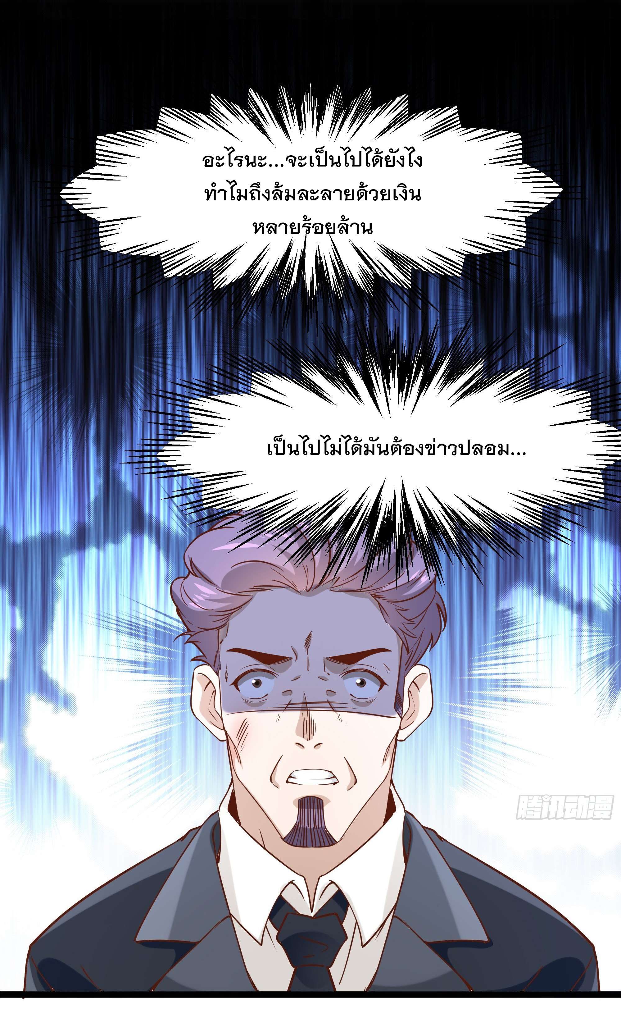 พ่อของฉันเป็นเทพสงครามที่แข็งแกร่งที่สุด ตอนที่ 13 หน้า 34