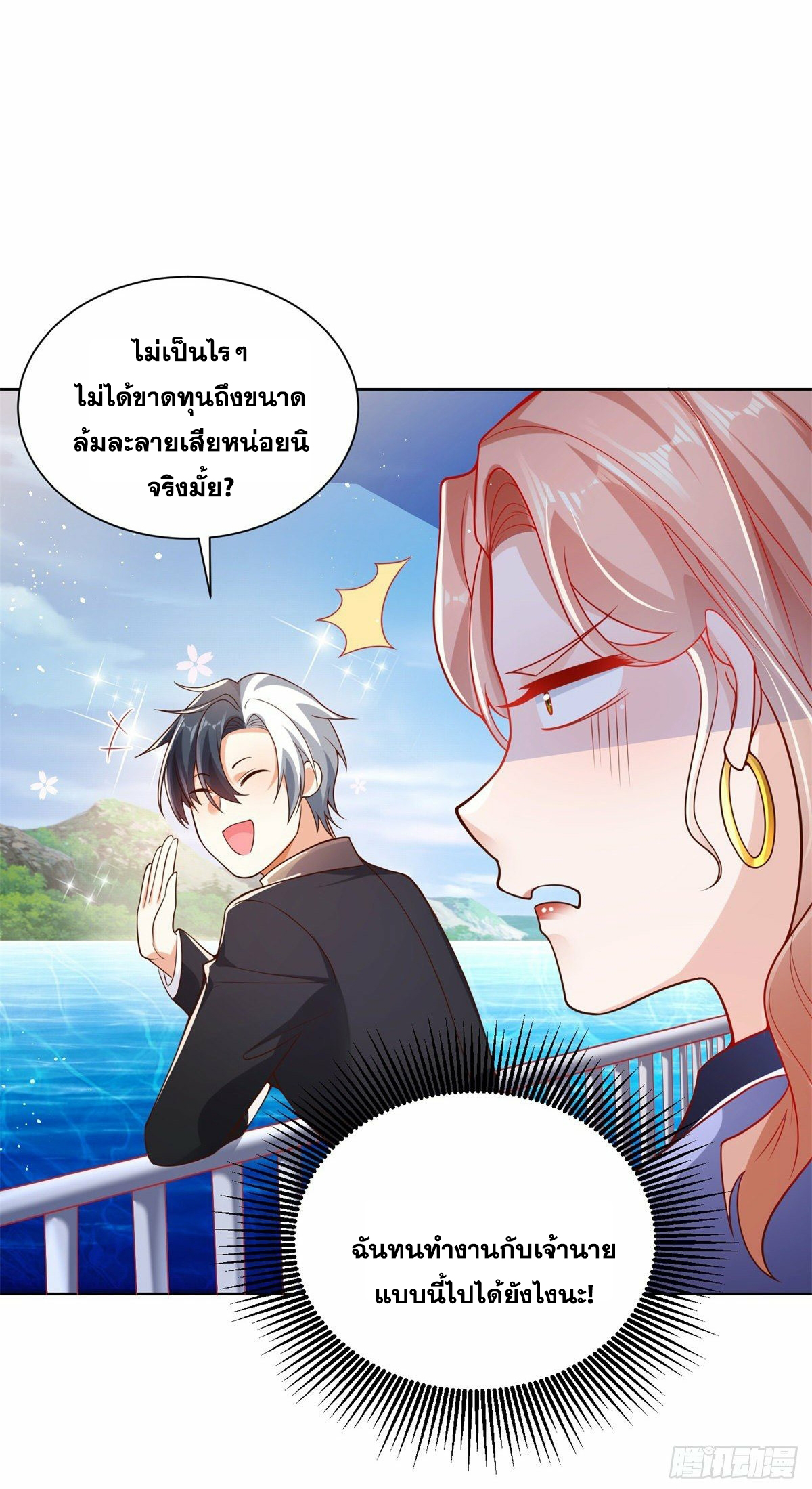 Arch villain วายร้ายระดับเทพ ตอนที่ 21 หน้า 33