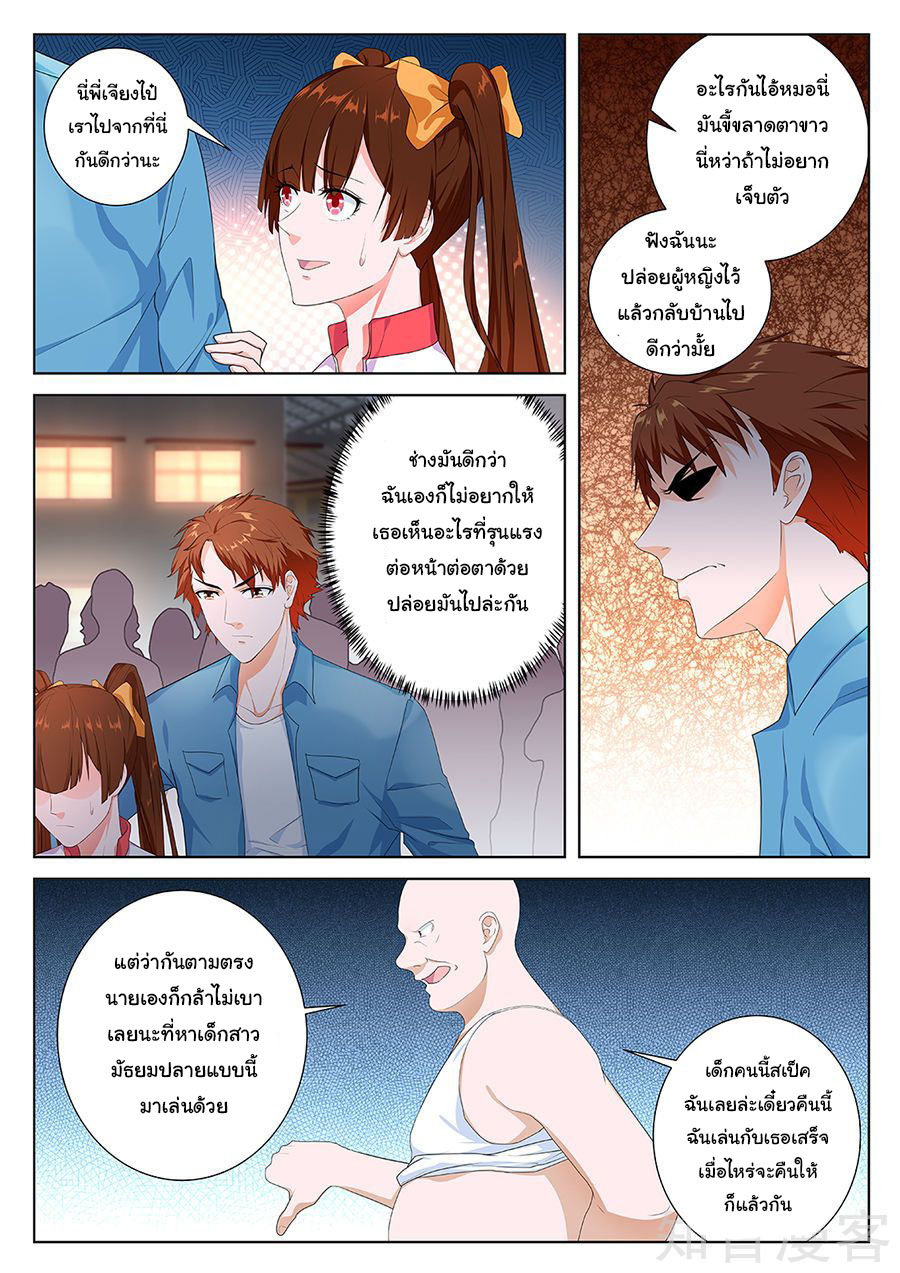 เจียงไป๋กับระบบนครหลวง ตอนที่ 84 หน้า 6