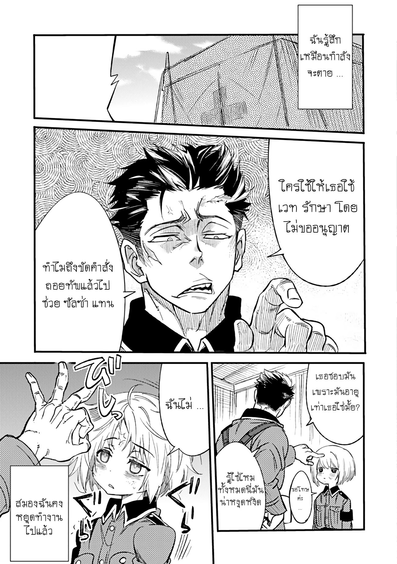 บันทึกสงครามของคุณหมอสนาม TS ตอนที่ 2 หน้า 23