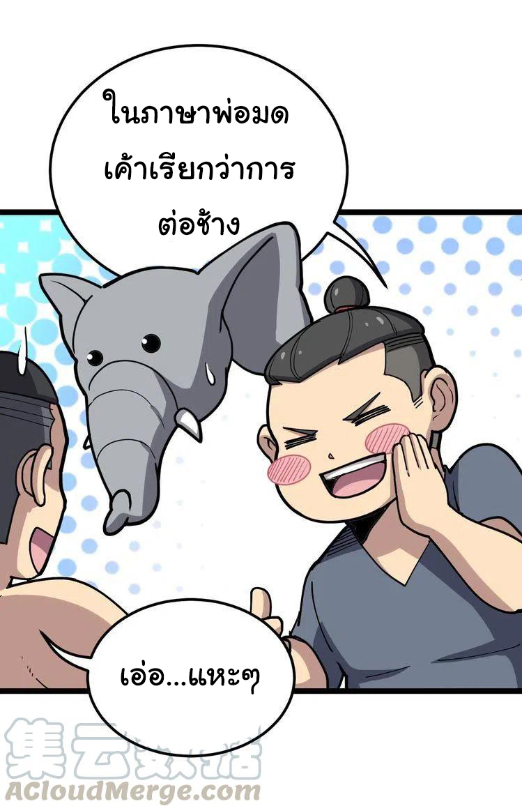 Bad Hand Witch Doctor สุดยอดพ่อมดหมอผี ตอนที่ 33 หน้า 5