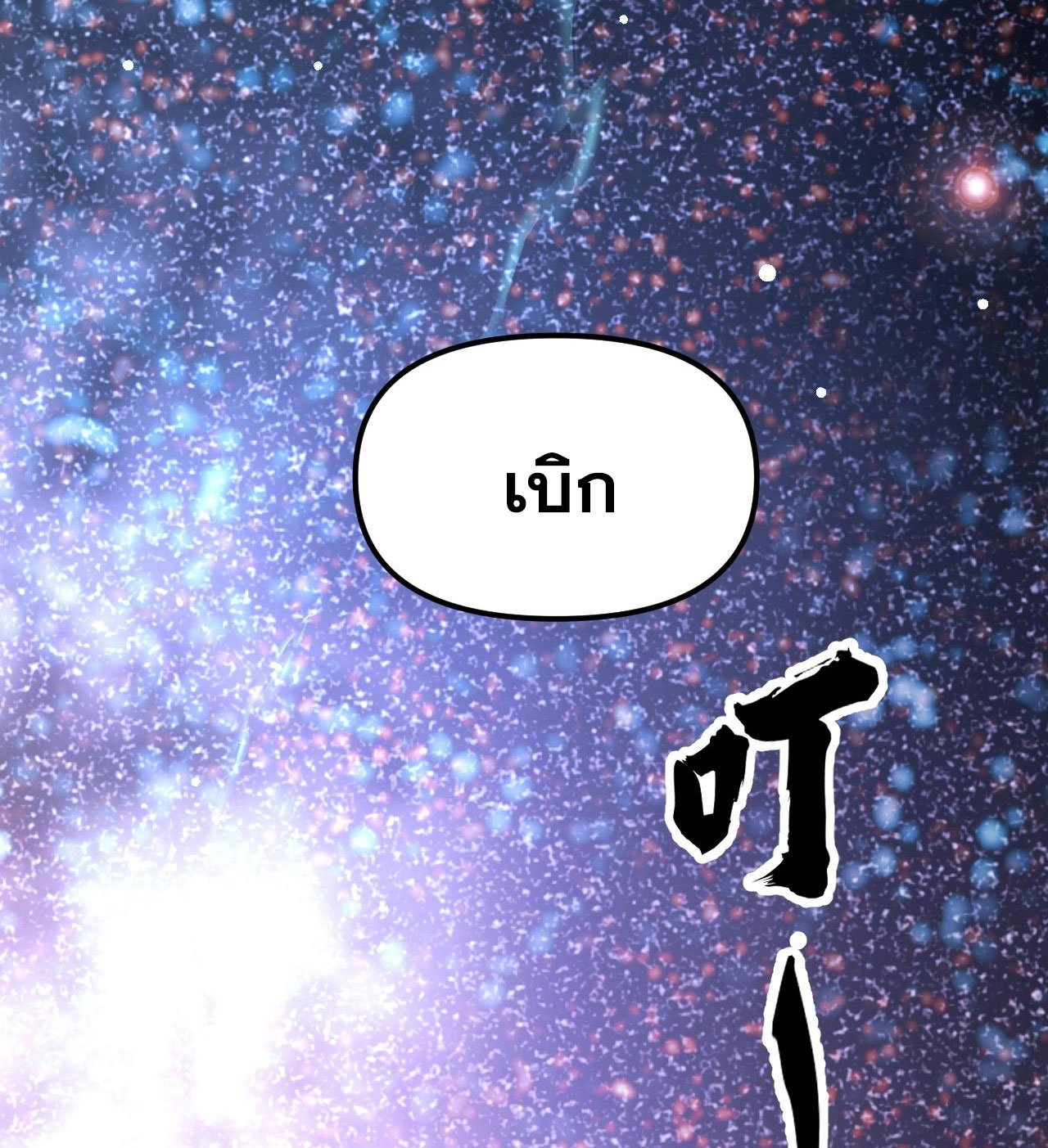 Global Beastmaster ฉันมองเห็นเส้นทางแห่งวิวัฒนาการ ตอนที่ 2 หน้า 8