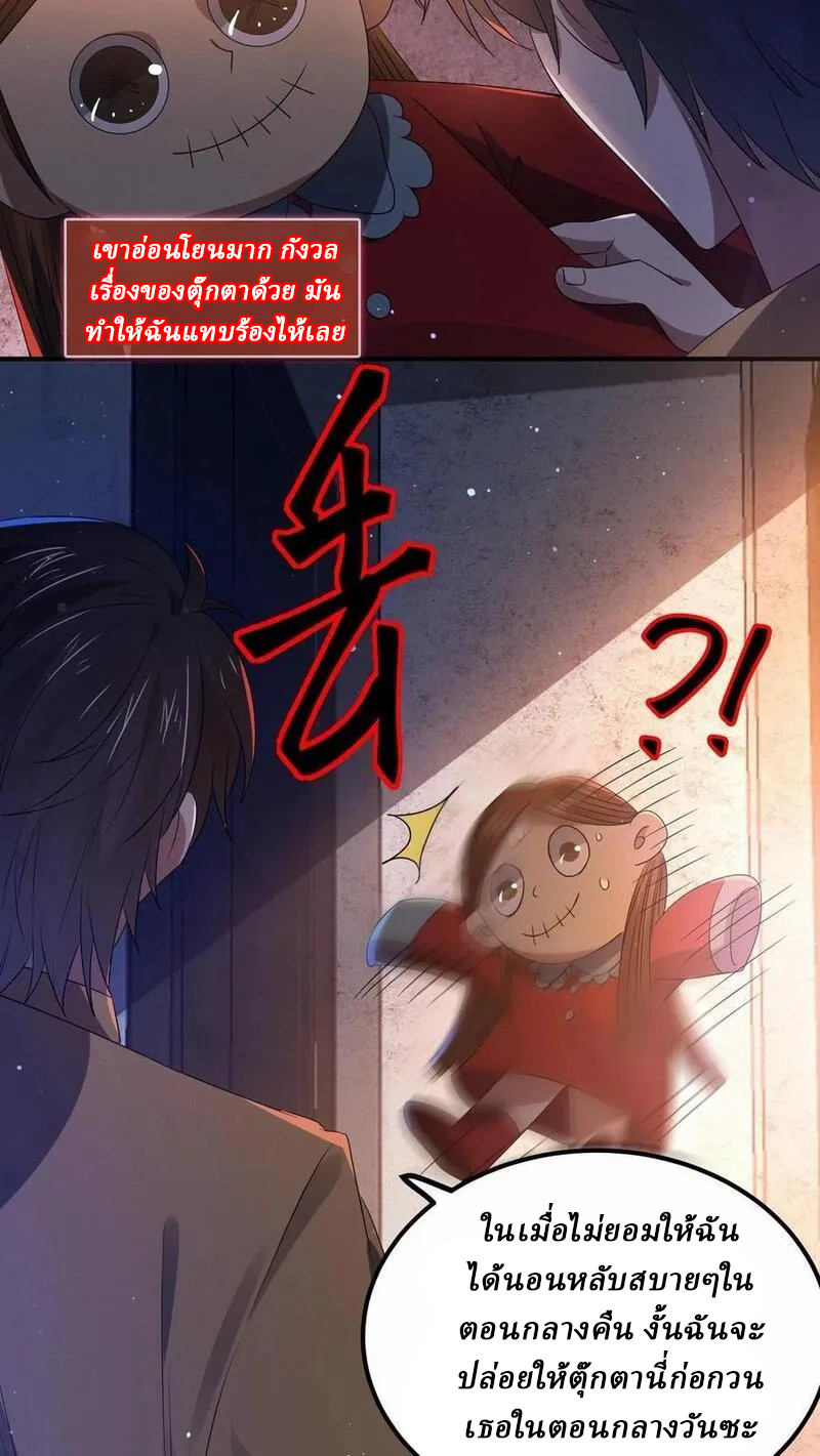 SSS-rank Invincible War God ตอนที่ 15 หน้า 22