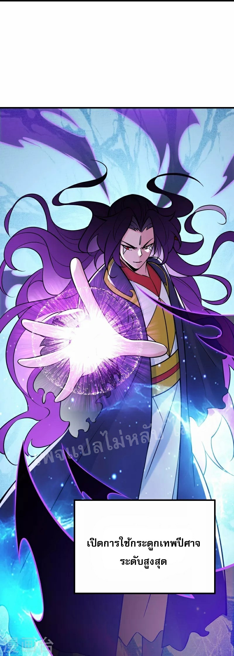 ฮาเร็มของข้ามีแต่ลูกศิษย์หญิงทั้งนั้น ตอนที่ 74 หน้า 12