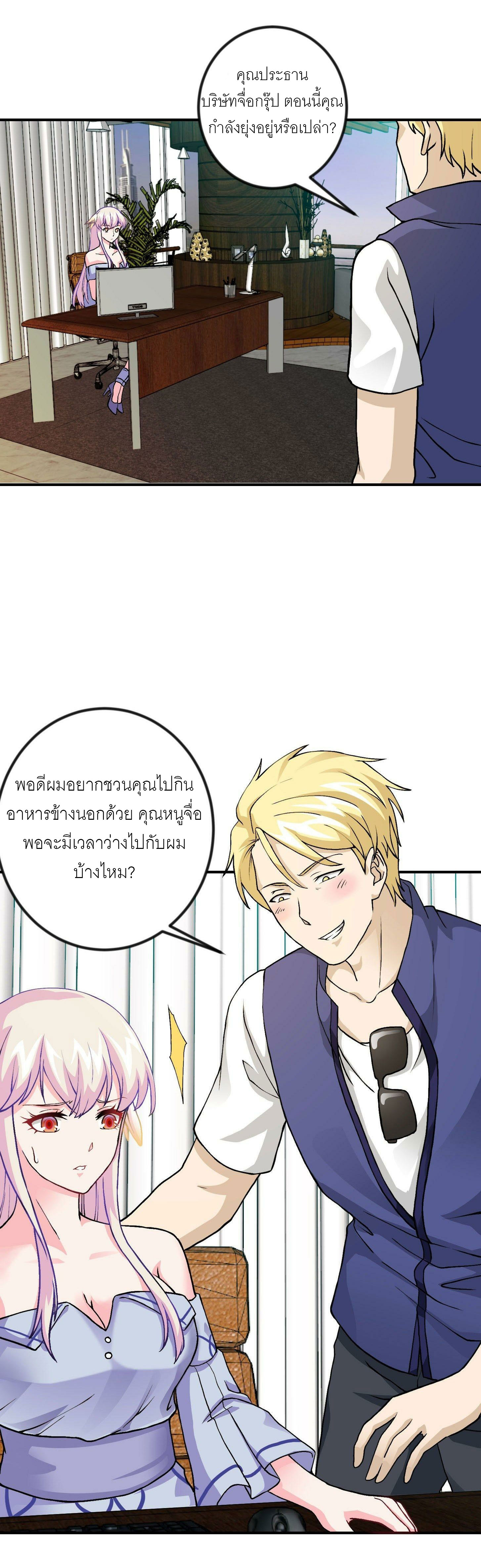 I'm Just An Immortal ตอนที่ 5 หน้า 10