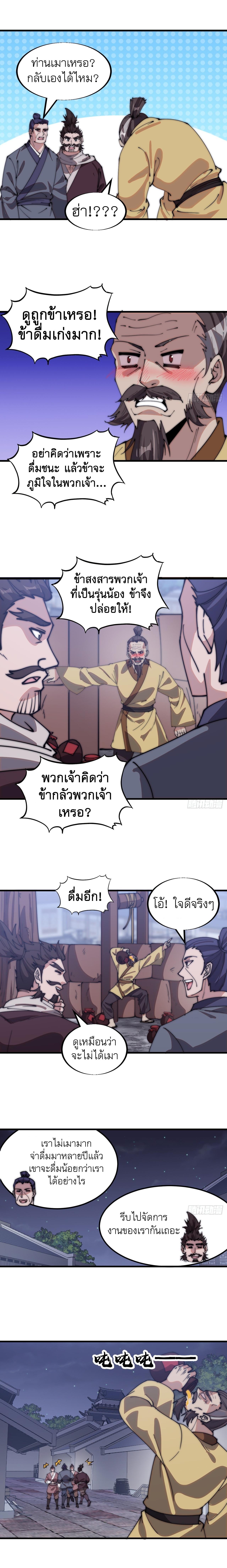Starting a Mountain ตอนที่ 507 หน้า 8