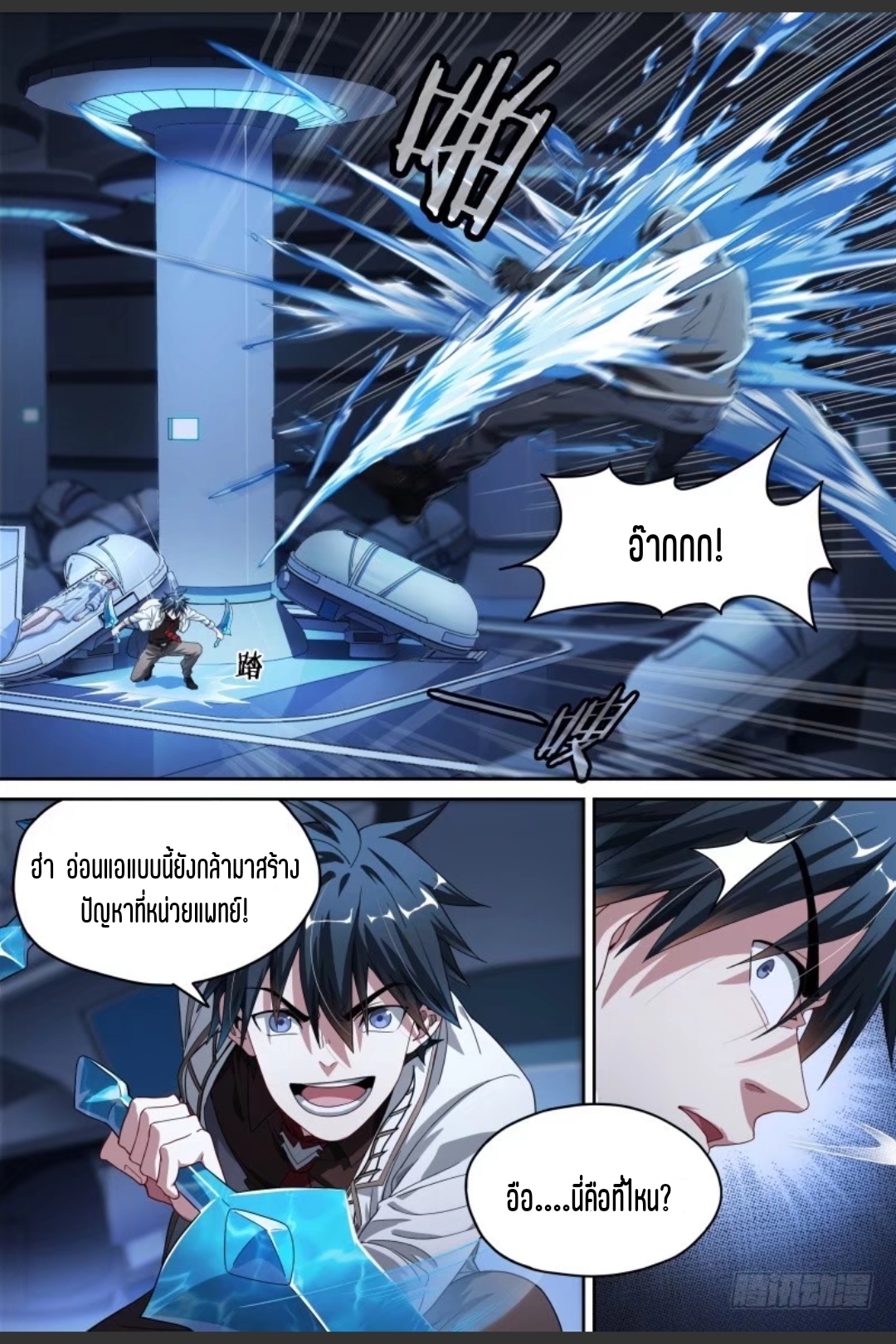 สุดยอดจ้าวจิตวิญญาณ ตอนที่ 79 หน้า 9