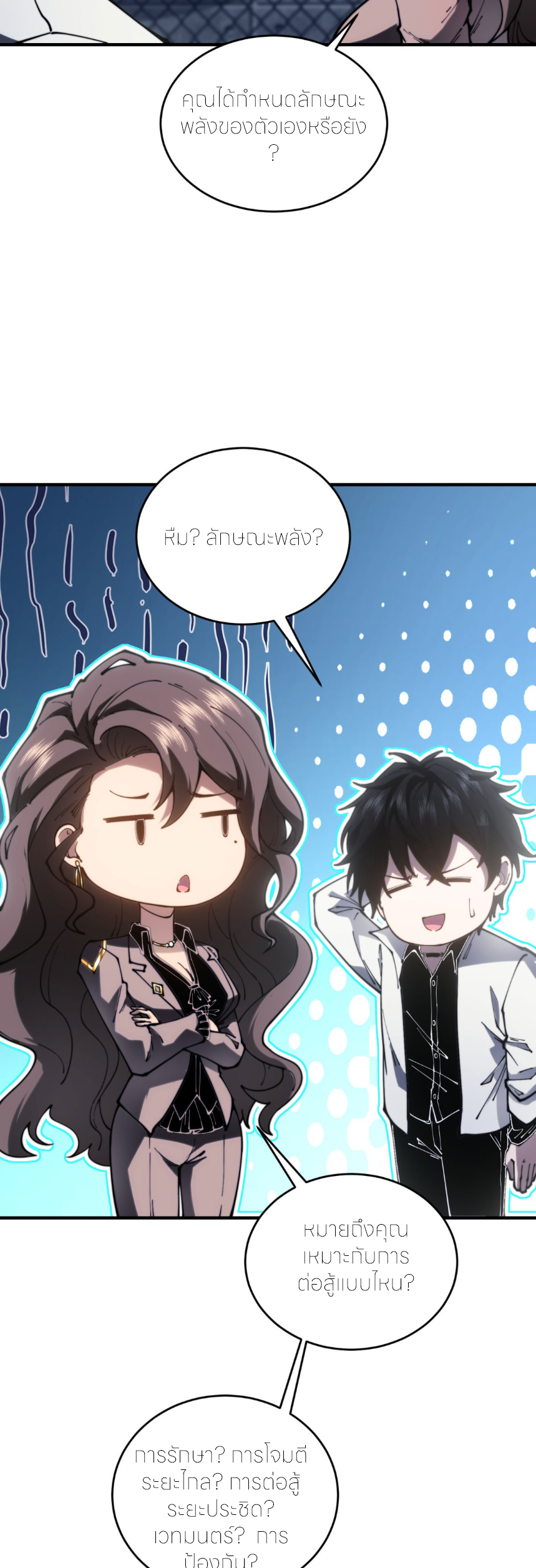 แค่แตะ... ก็อัปเกรด! ตอนที่ 11 หน้า 14