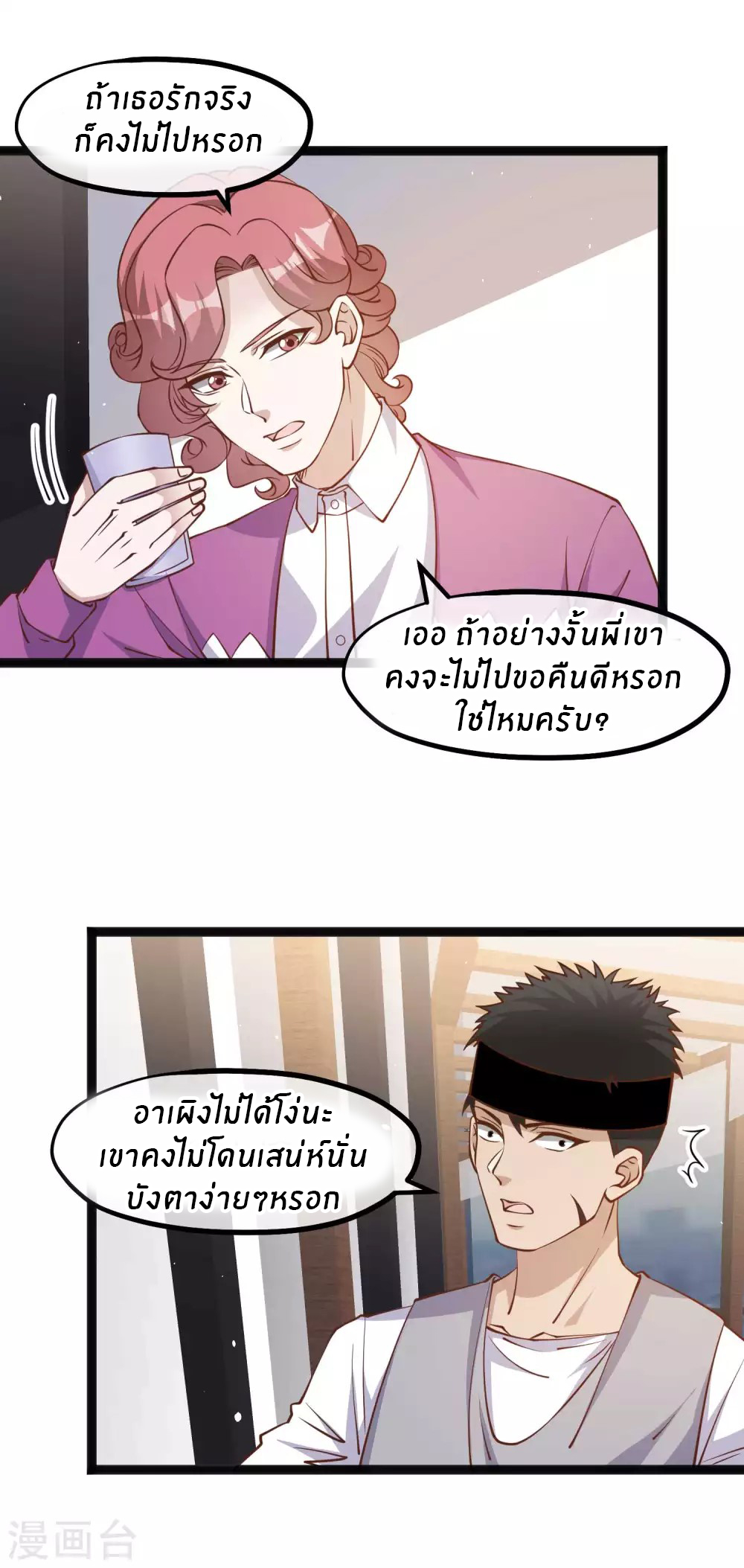 God Fisherman ตอนที่ 139 หน้า 10