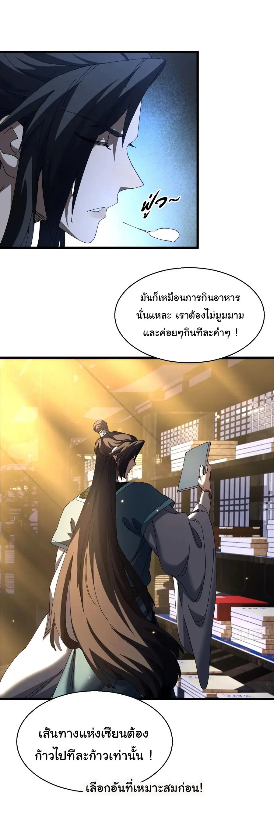 จะเป็นจักรพรรดิเทพมันจะยากซักแค่ไหน ? ( Don't Tell Me You Think Cultivating Immortality Is Difficult? ) ตอนที่ 19 หน้า 15
