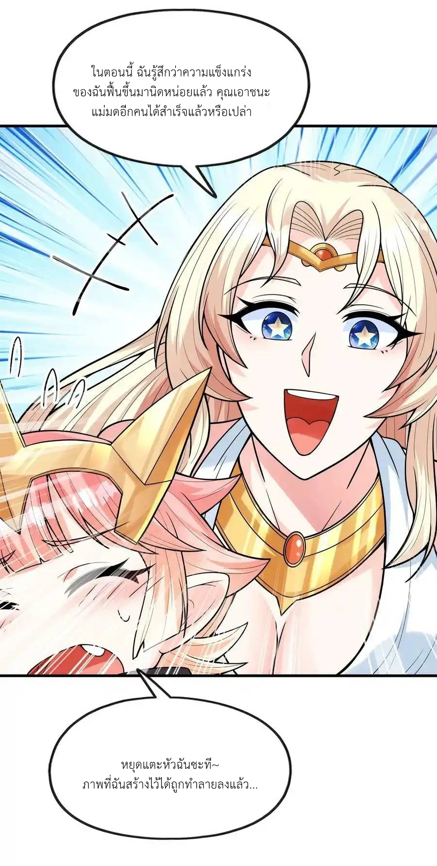 My Harem Is Entirely Female Demon Villains ตอนที่ 59 หน้า 24