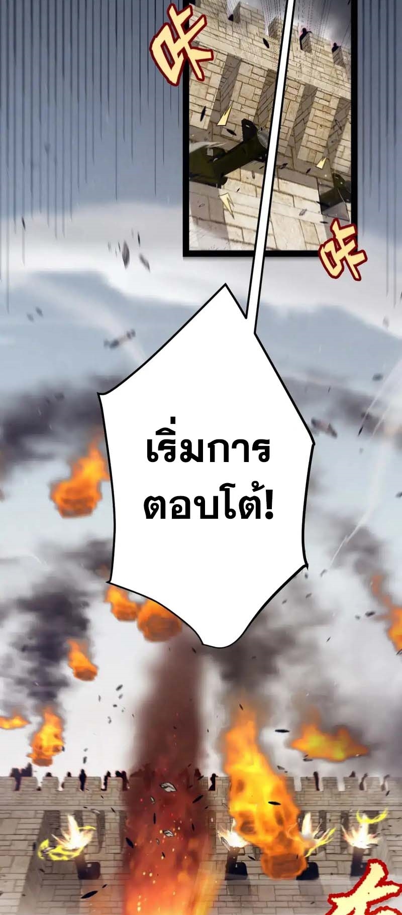 จอมโจรเงาแห่งแดนสวรรค์ ตอนที่ 3 หน้า 59