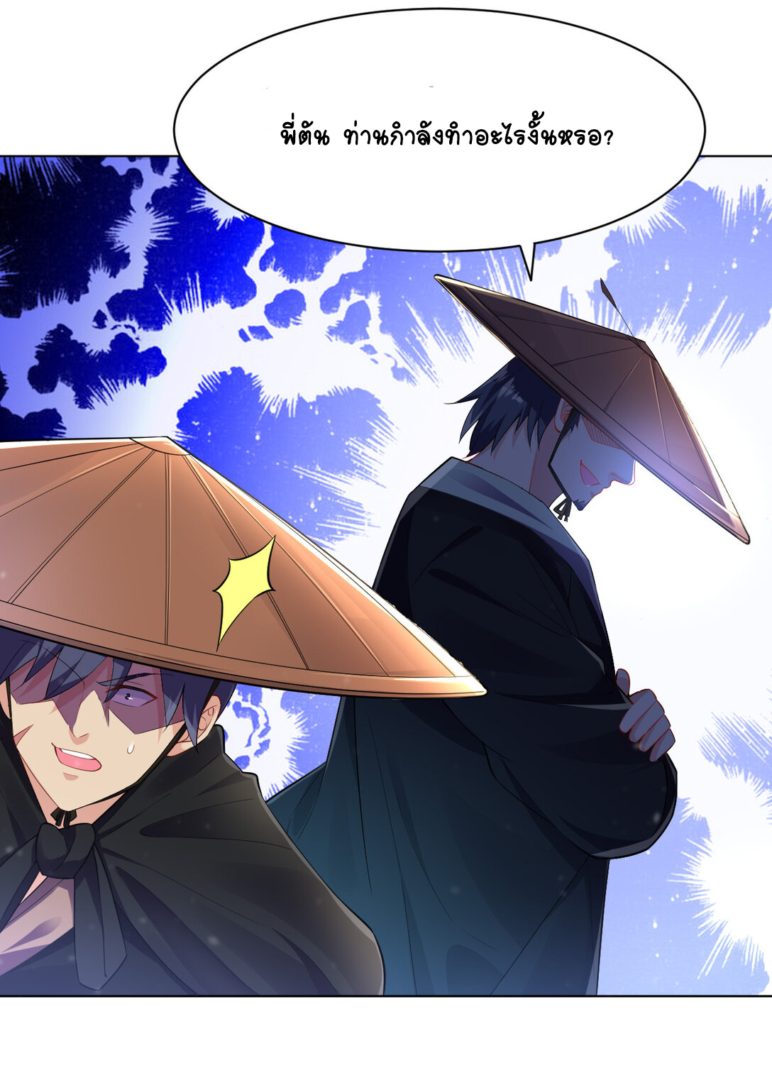 นักรบคีย์บอร์ดอมตะ ตอนที่ 20 หน้า 11