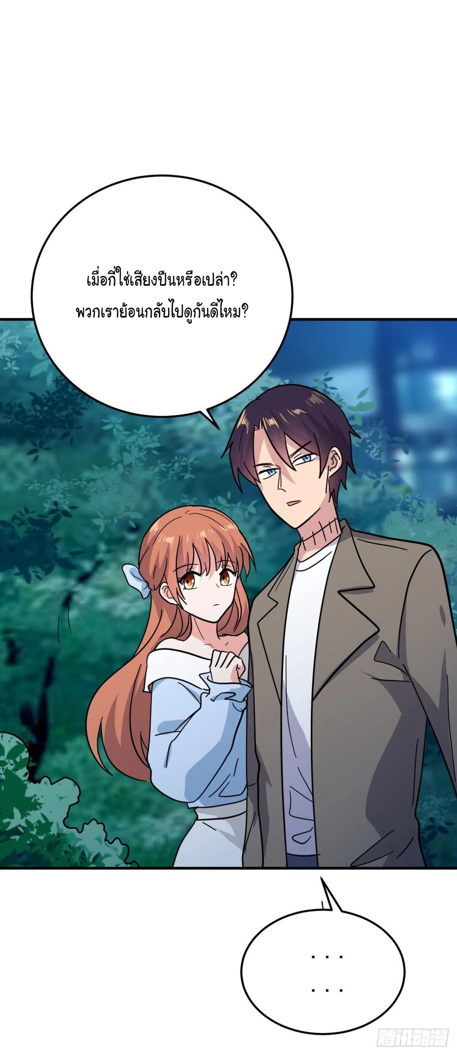 ระบบไลฟ์สด เจ้าพ่อสายเปย์ ตอนที่ 79 หน้า 7