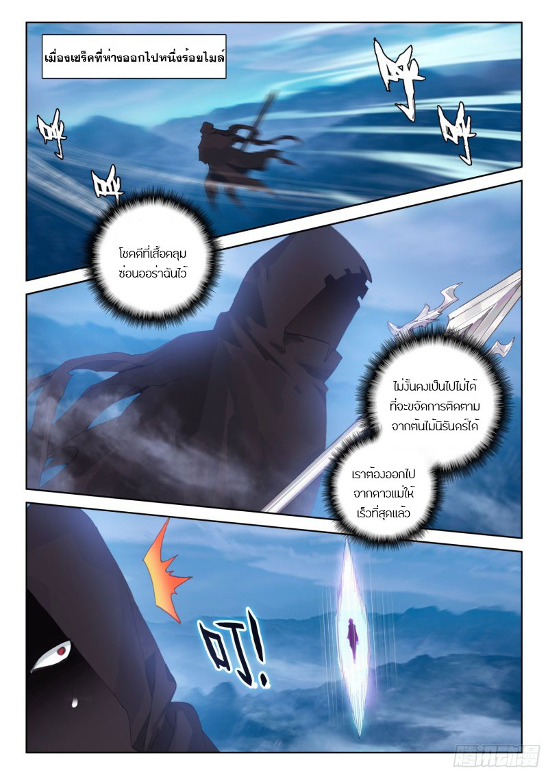 Soul Land IV – The Ultimate Combat มหาศึกการต่อสู้ ตอนที่ 122 หน้า 17