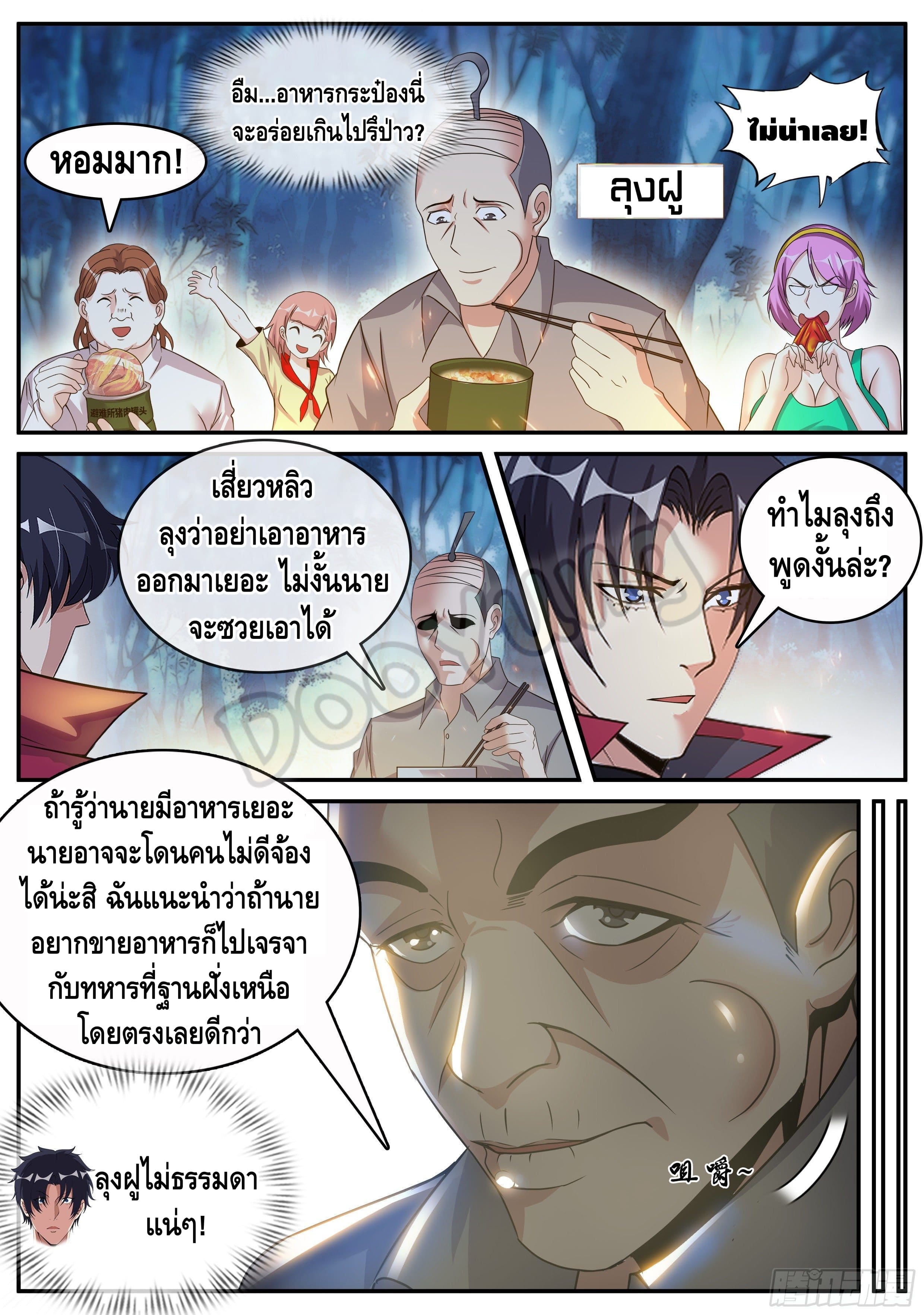 Apocalyptic dungeon ตอนที่ 53 หน้า 3
