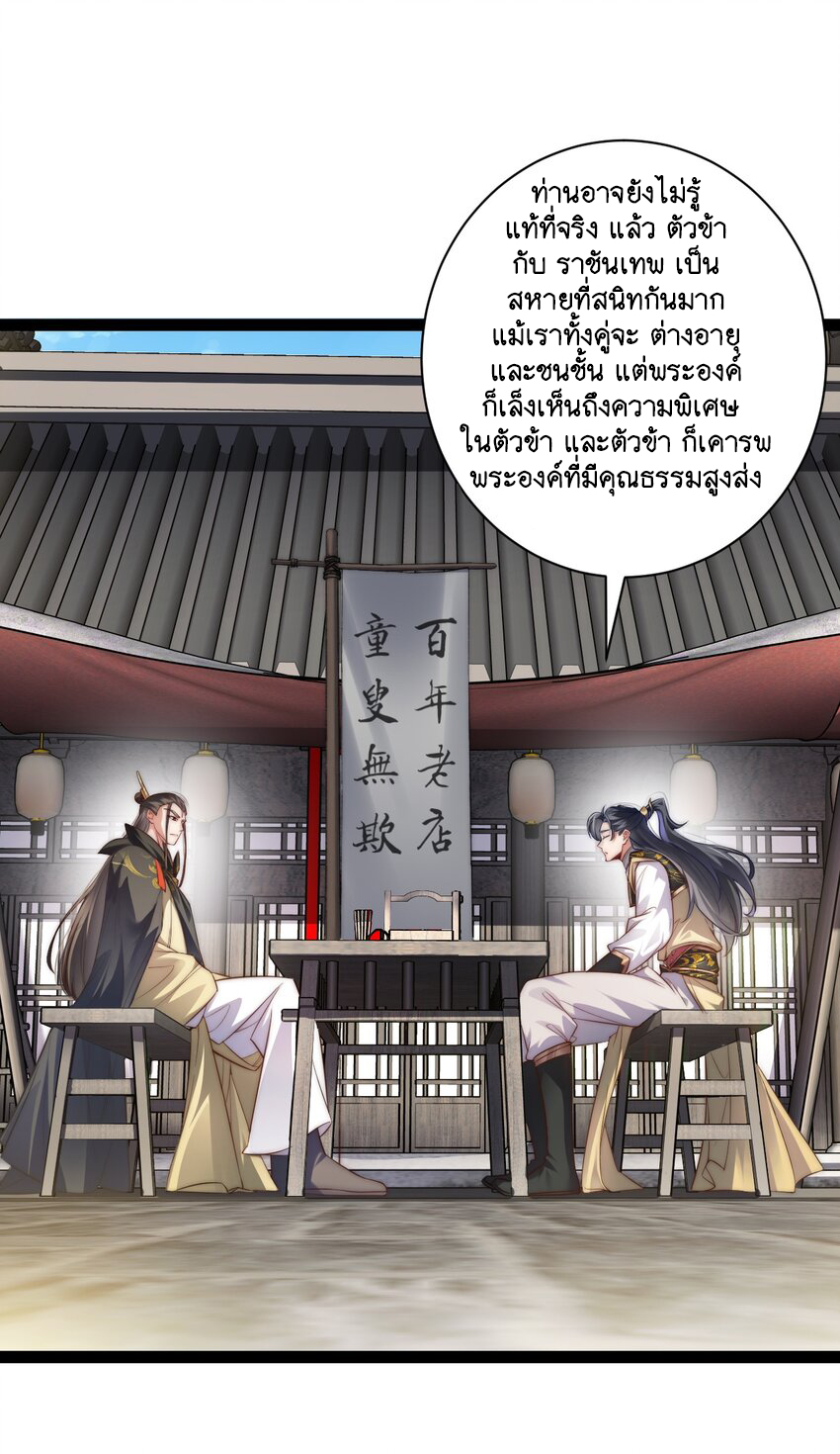 Cultivation of Destiny Great Waste ตอนที่ 19 หน้า 4