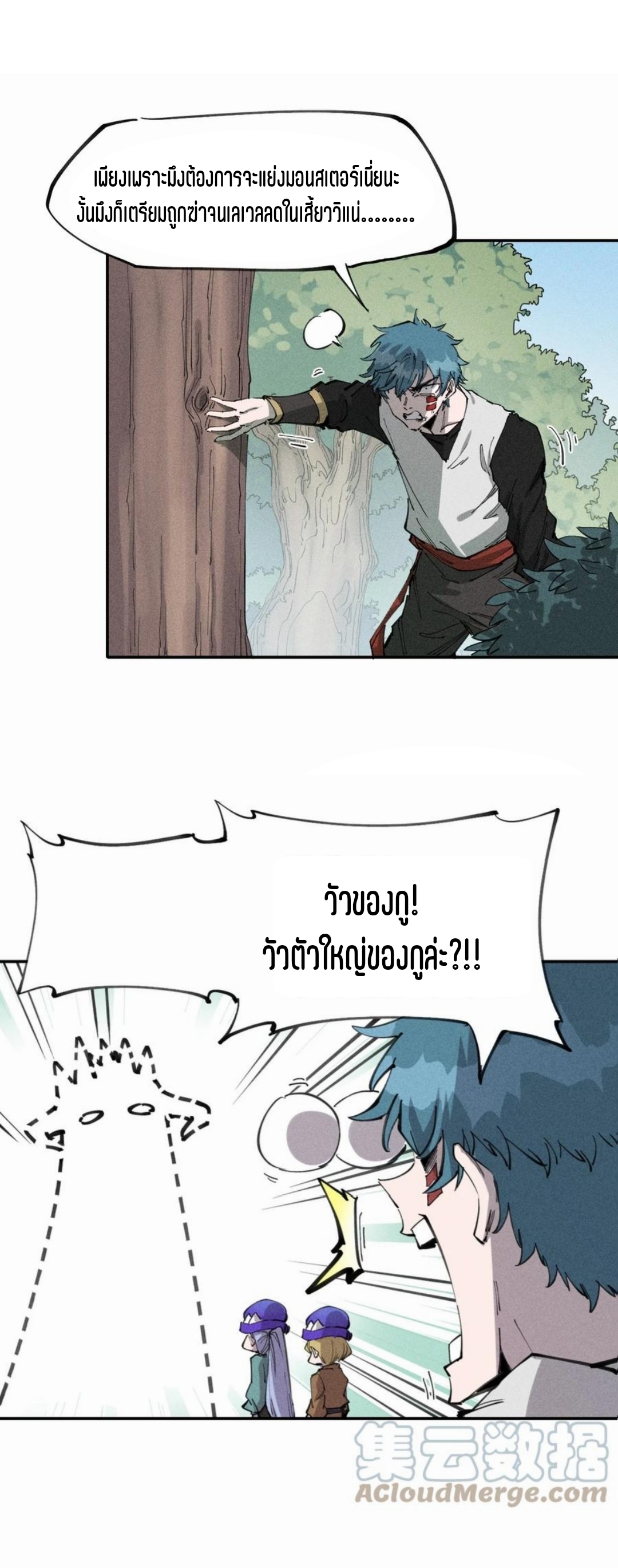 แม้ตัวละครเป็นแมงกะพรุนแต่ฉันก็ยังเทพอยู่ดี [ชนต้นฉบับ] ตอนที่ 59 หน้า 12
