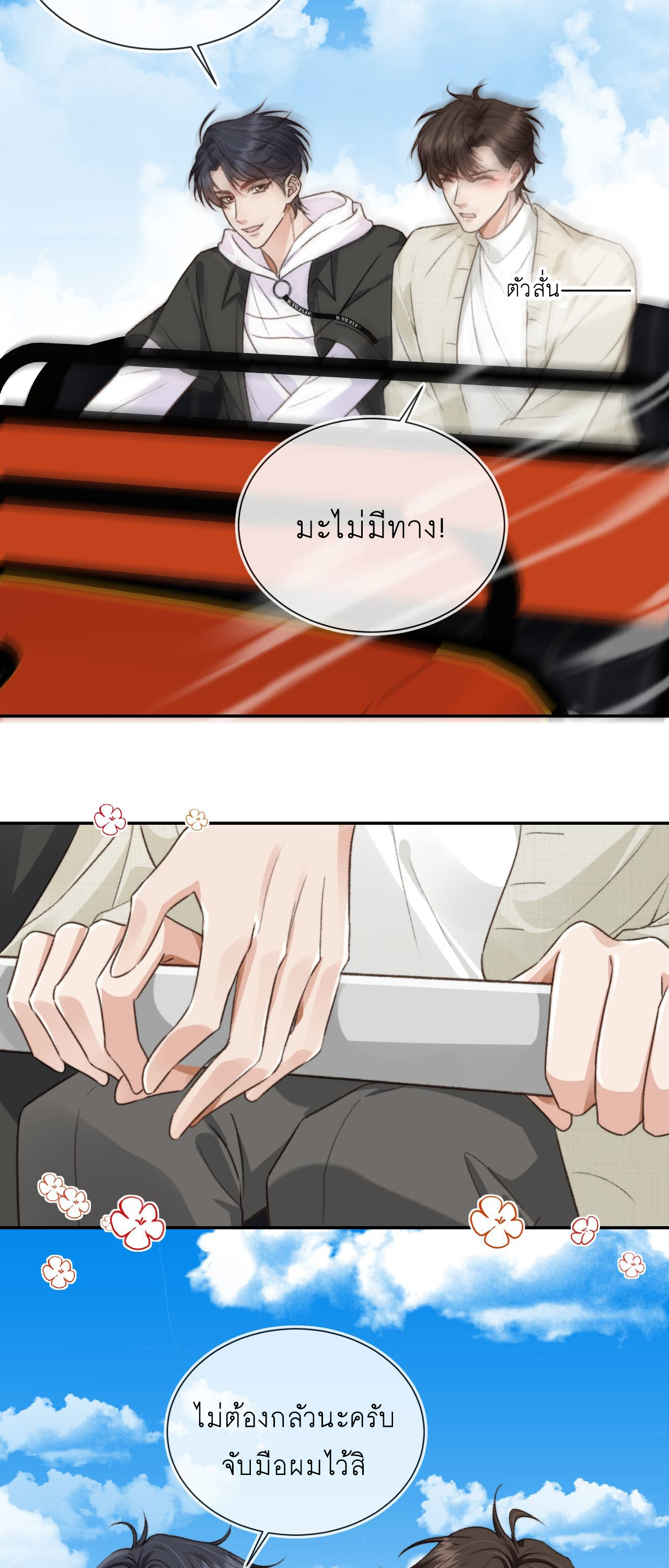 Wagged his tail (BL) ตอนที่ 19 หน้า 15