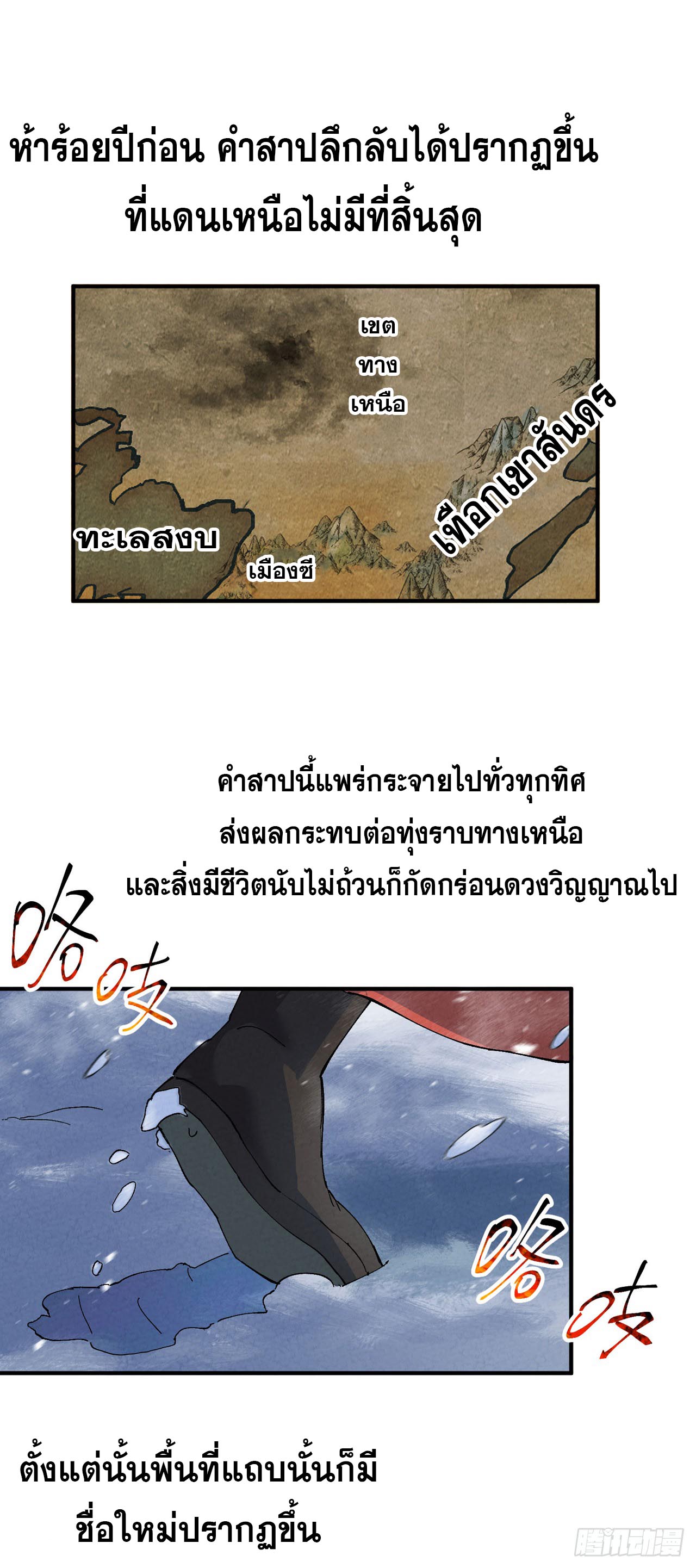 ระบบพัฒนาสุดแข็งแกร่ง ตอนที่ 78 หน้า 10