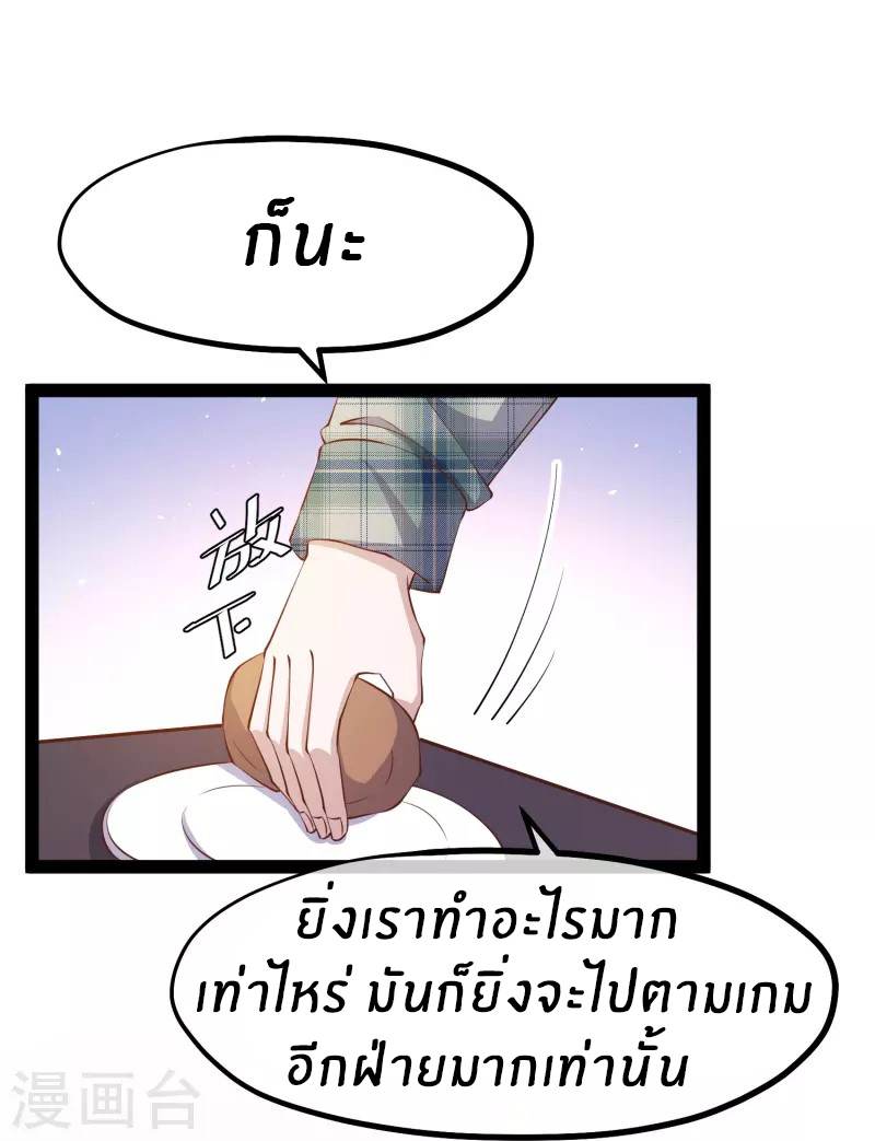 God Fisherman ตอนที่ 279 หน้า 28