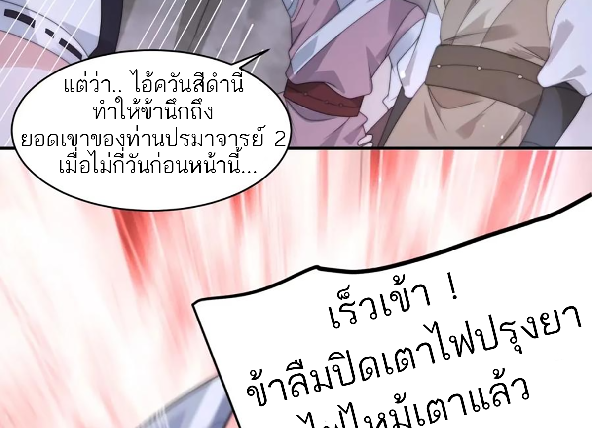 ซวยแล้วข้าโดนตามล่าจากศิษย์ในสำนัก ตอนที่ 42 หน้า 28
