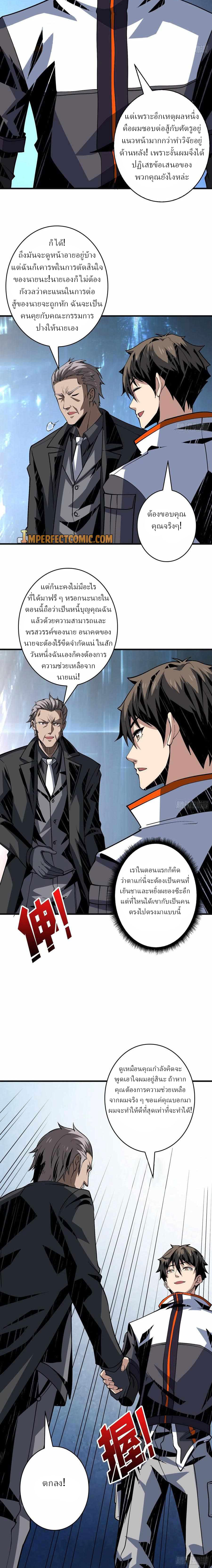 (ชนจีน) IT STARTS WITH A KINGPIN ACCOUNT - จุติจอมราชัน ตอนที่ 128 หน้า 5