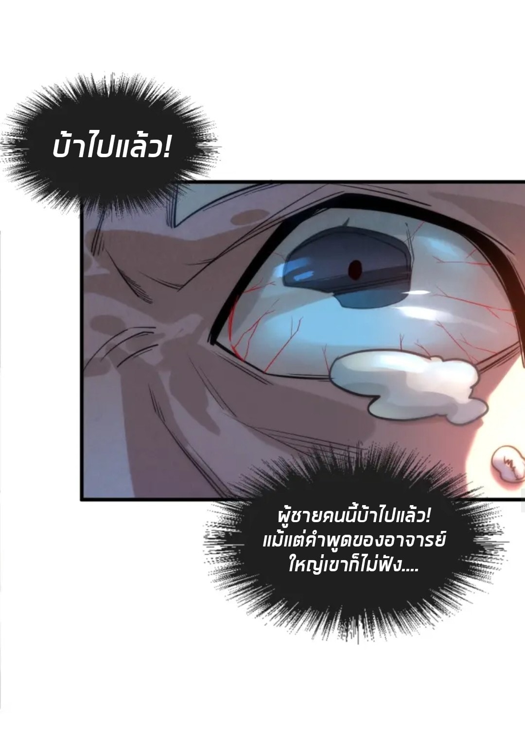 จักรพรรดิ์สูงสุดนิรันดร์ ตอนที่ 21 หน้า 26