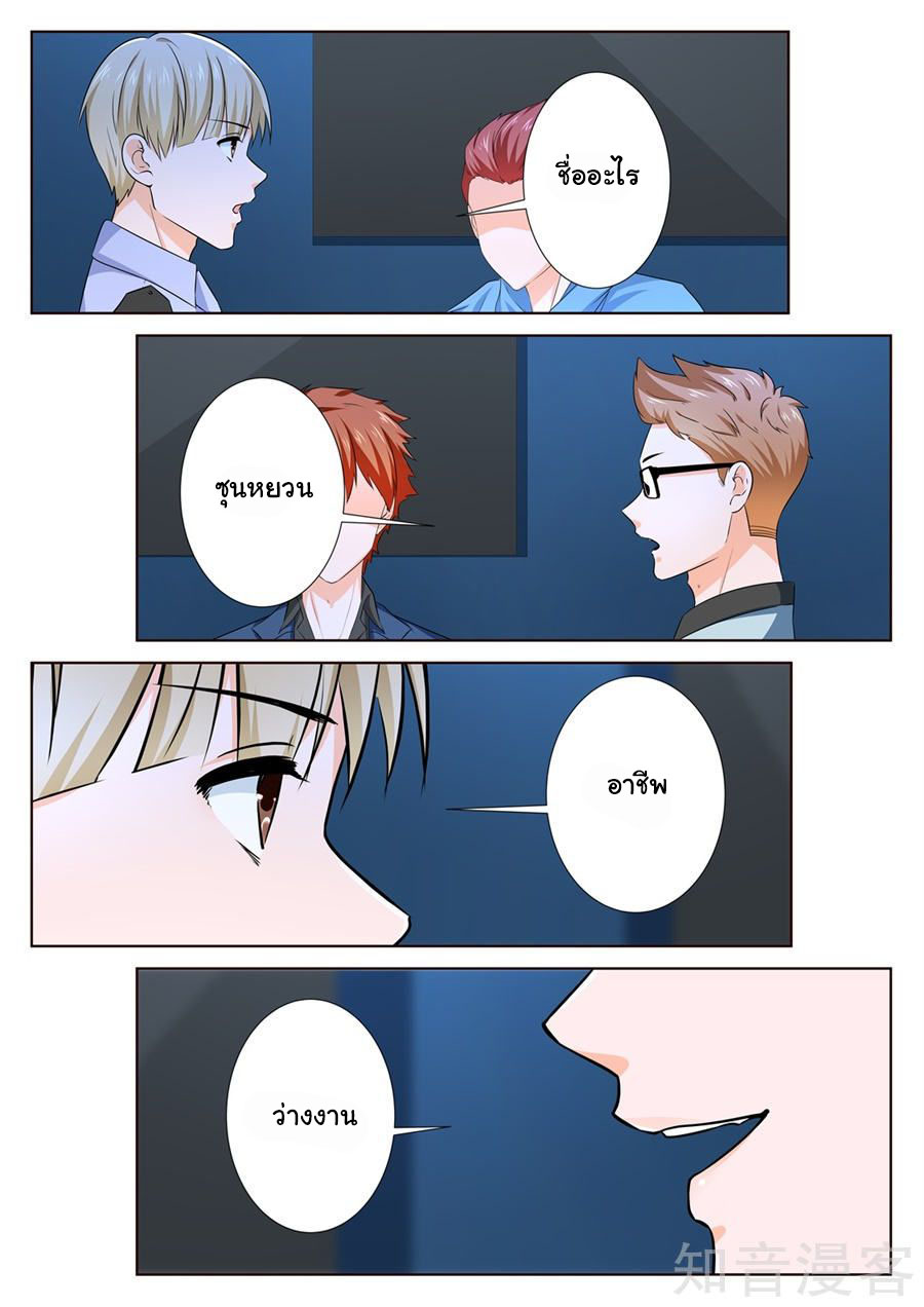 เจียงไป๋กับระบบนครหลวง ตอนที่ 101 หน้า 4