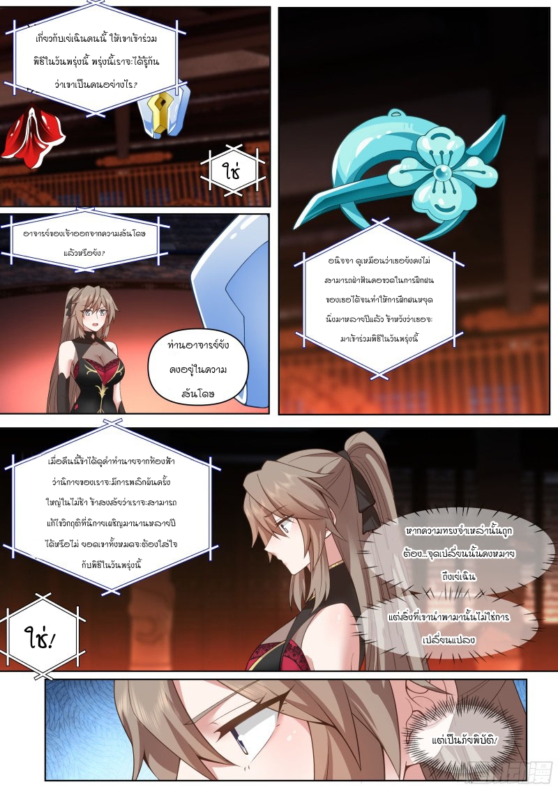 เกิดใหม่เป็นศิษย์พี่ใหญ่จอมวายร้ายกับเหล่าหญิงสาวยันเดเระ ตอนที่ 7 หน้า 5