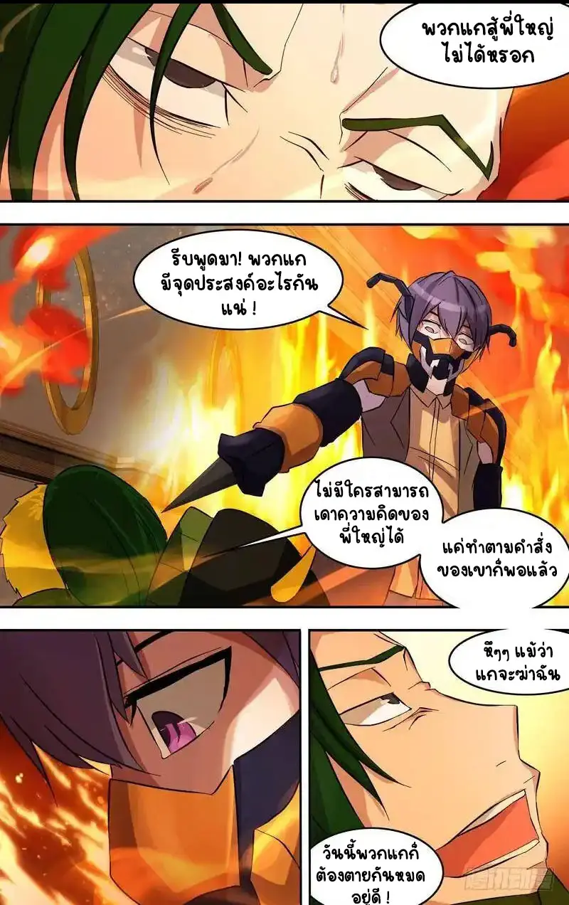  Metamorphosis ตอนที่ 28 หน้า 7