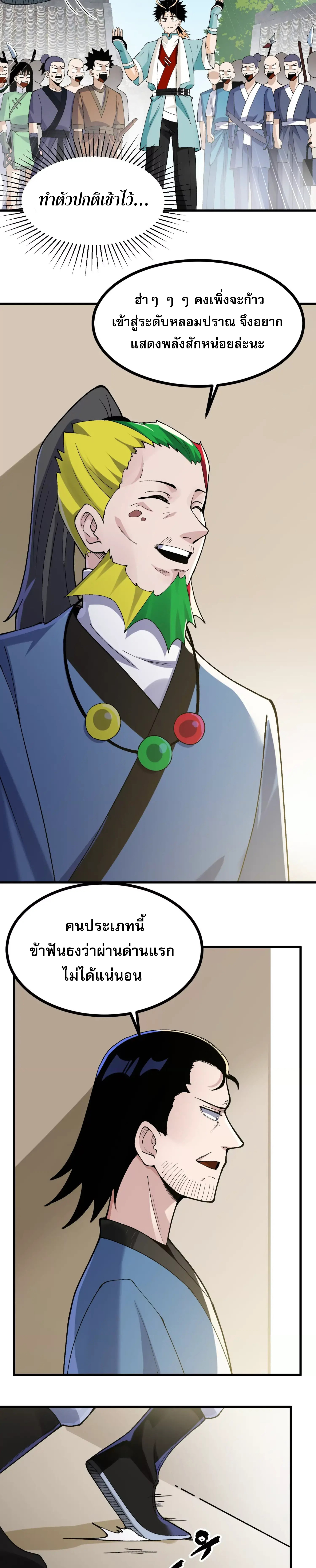 ข้าบ่มเพาะพลังกล้าม 20000 ปี ตอนที่ 3 หน้า 21