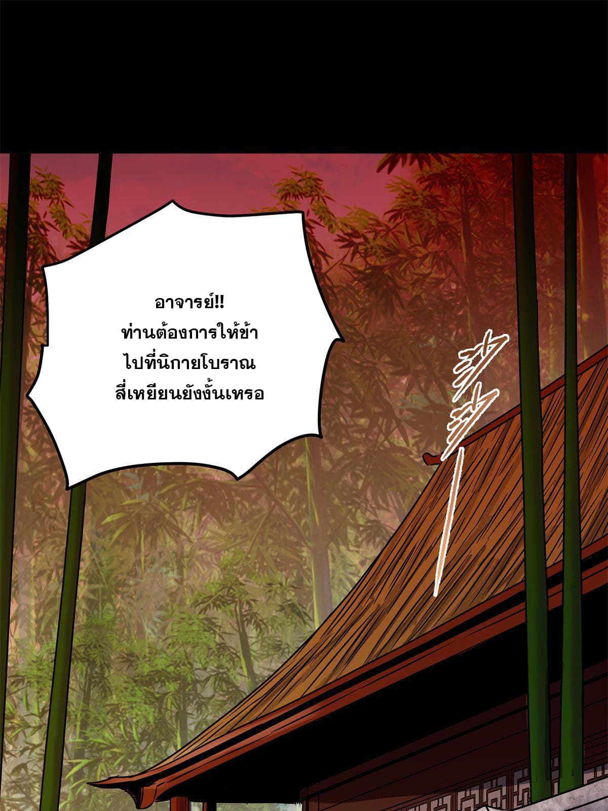 ราชันอหังการ - Emperor's Domination ตอนที่ 42 หน้า 17