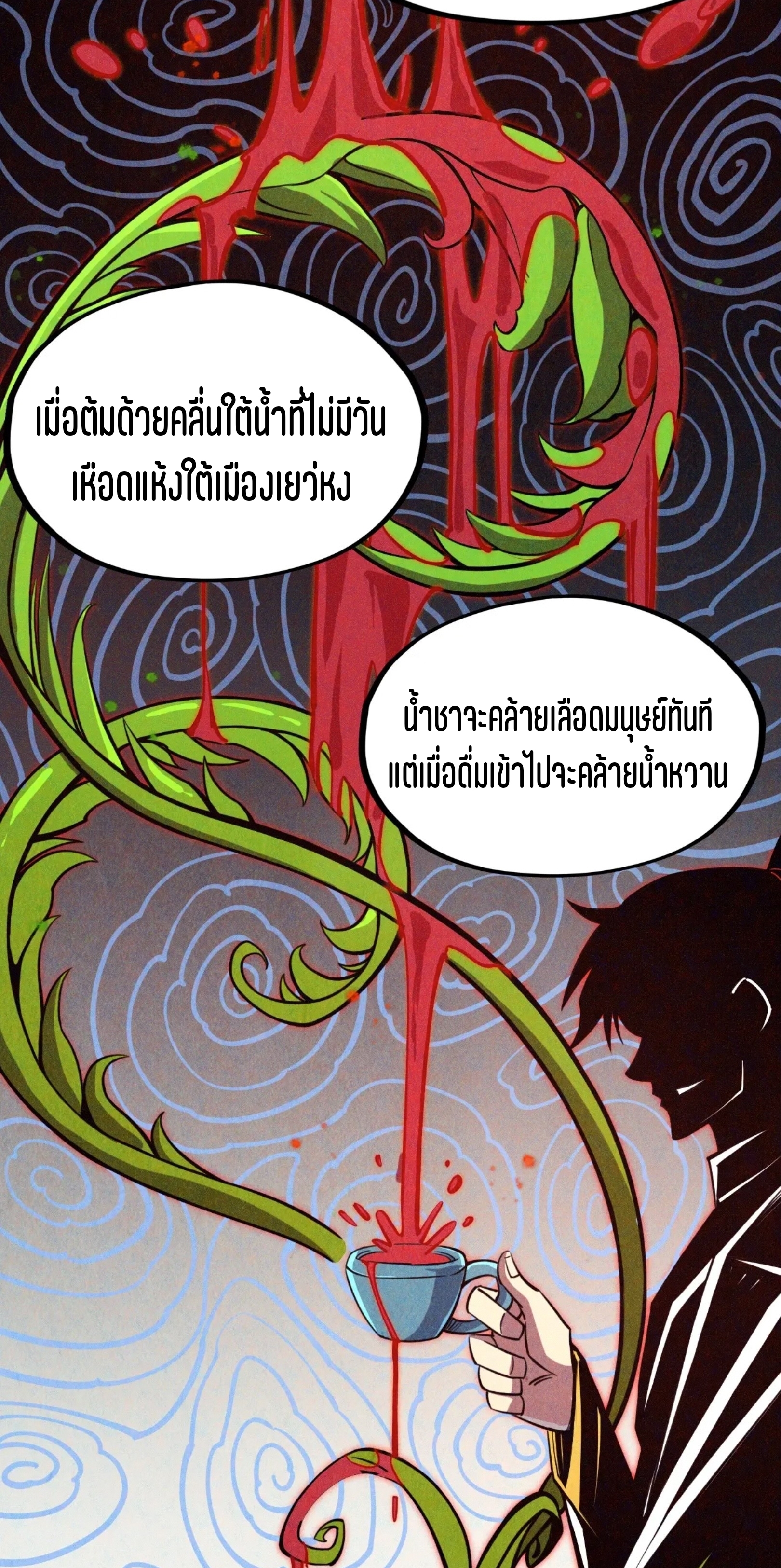 มหาเทพนิรันดร์กาล ตอนที่ 113 หน้า 8