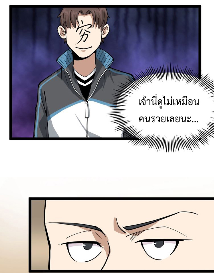 หมอเกรียนเซียนพิษ ตอนที่ 41 หน้า 20