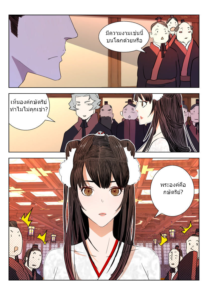 พงศาวดารเทพใบไม้ผลิ THE SPRING-AUTUMN APOTHEOSIS ตอนที่ 23 หน้า 7