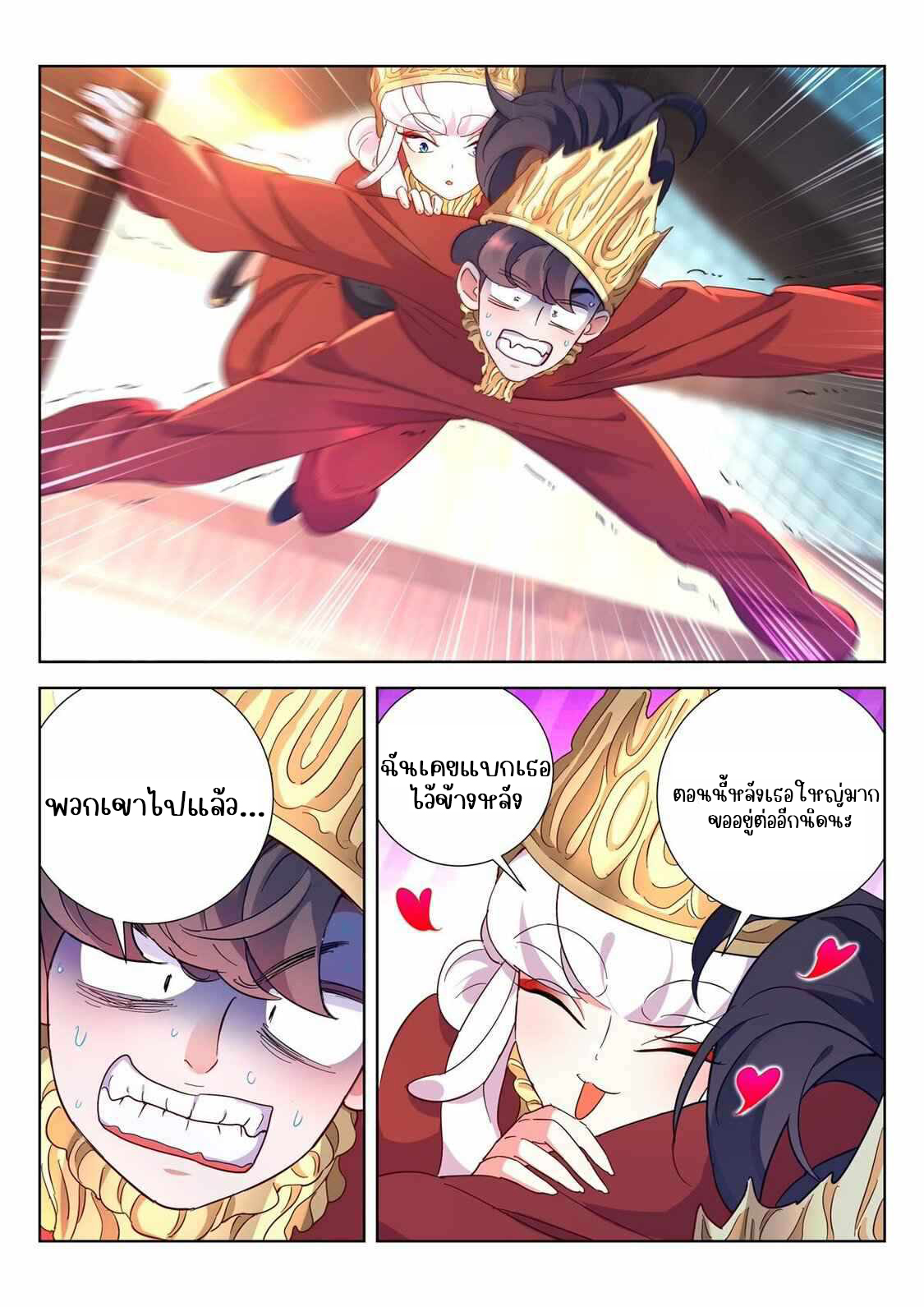 [จบ] บุตรของเทพเจ้า ตอนที่ 9 หน้า 4