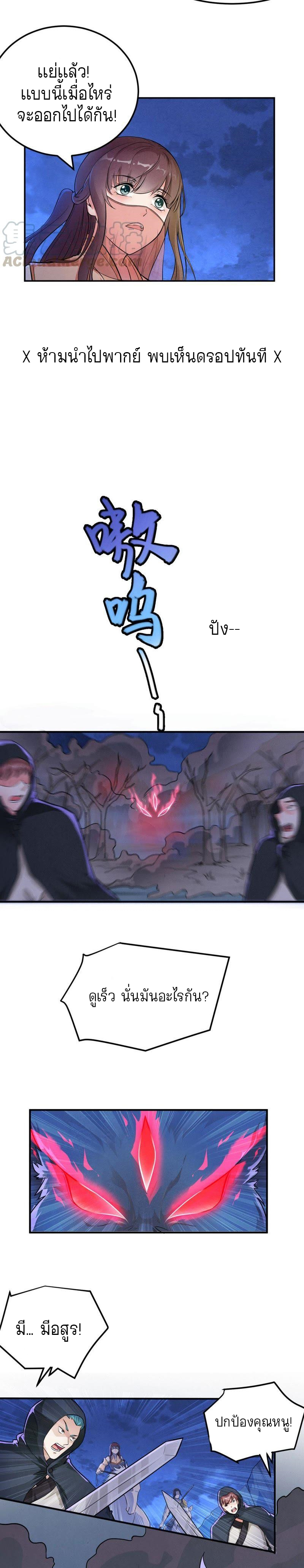 กลืนกินนิรันดร์ ตอนที่ 2 หน้า 6