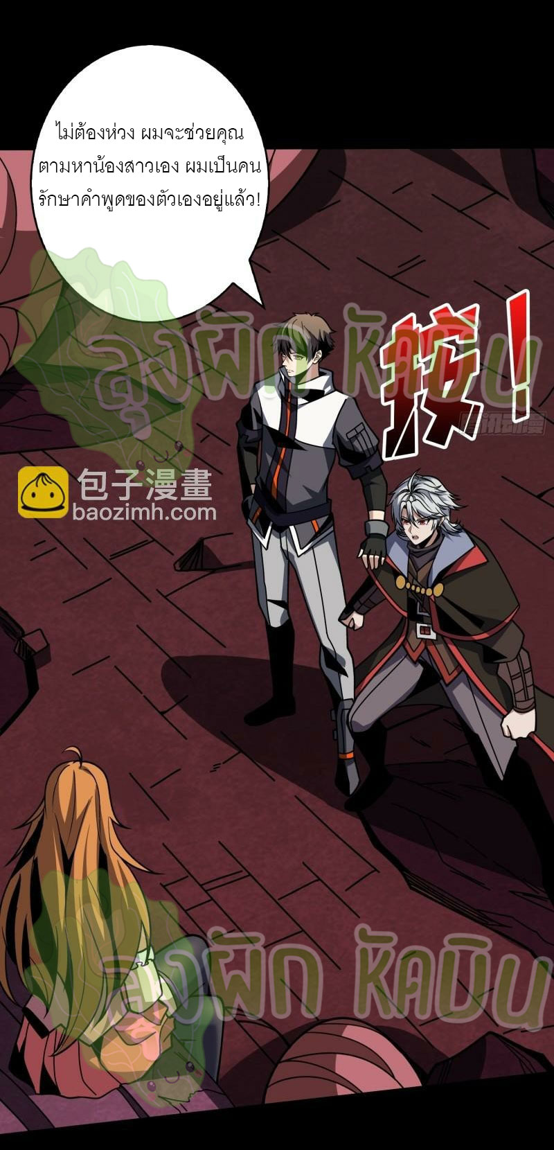 (ชนจีน) IT STARTS WITH A KINGPIN ACCOUNT - จุติจอมราชัน ตอนที่ 396 หน้า 8