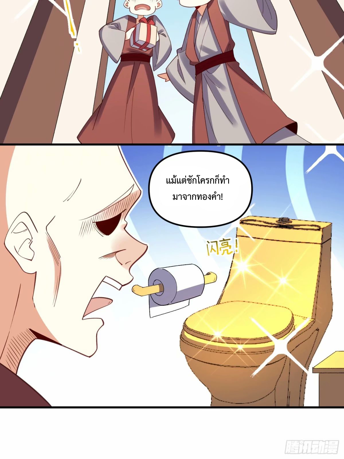 กลายเป็นว่าข้าคือจอมยุทธ์ผู้ยิ่งใหญ่ ตอนที่ 239 หน้า 36