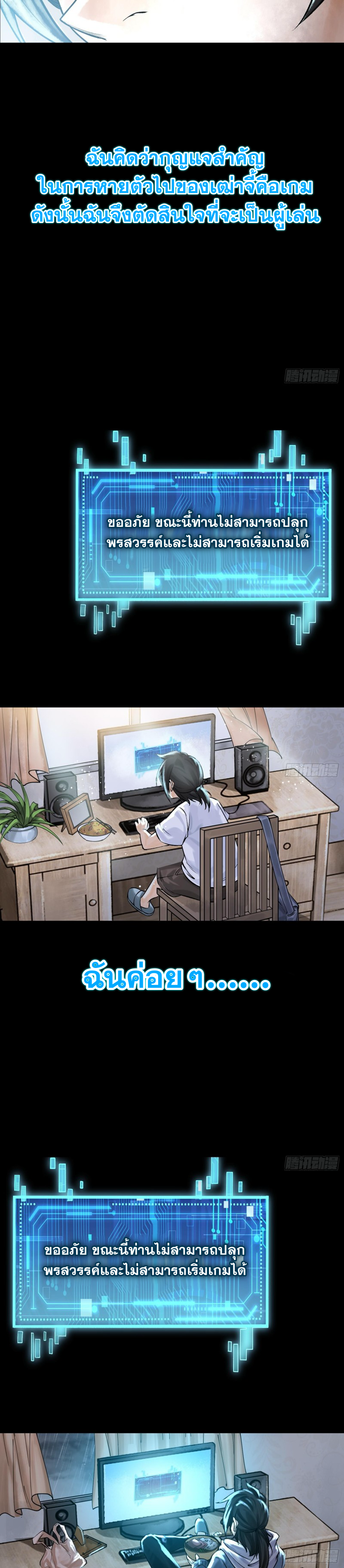 ปรามาสแห่งเทพ ตอนที่ 3 หน้า 8