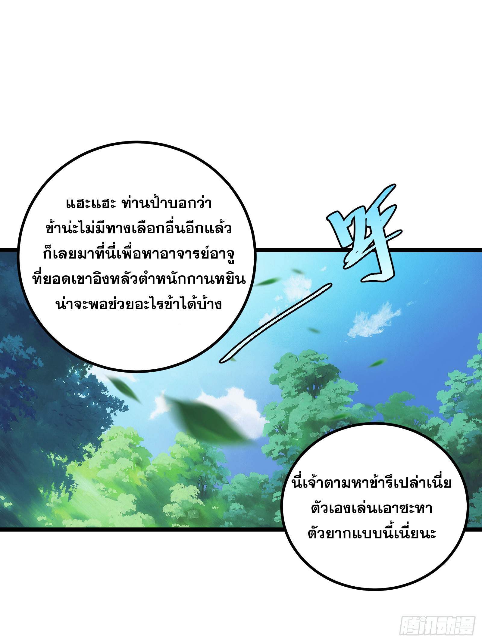 บังคับใจตัวเองก็ไร้เทียมทานได้ ตอนที่ 32 หน้า 16