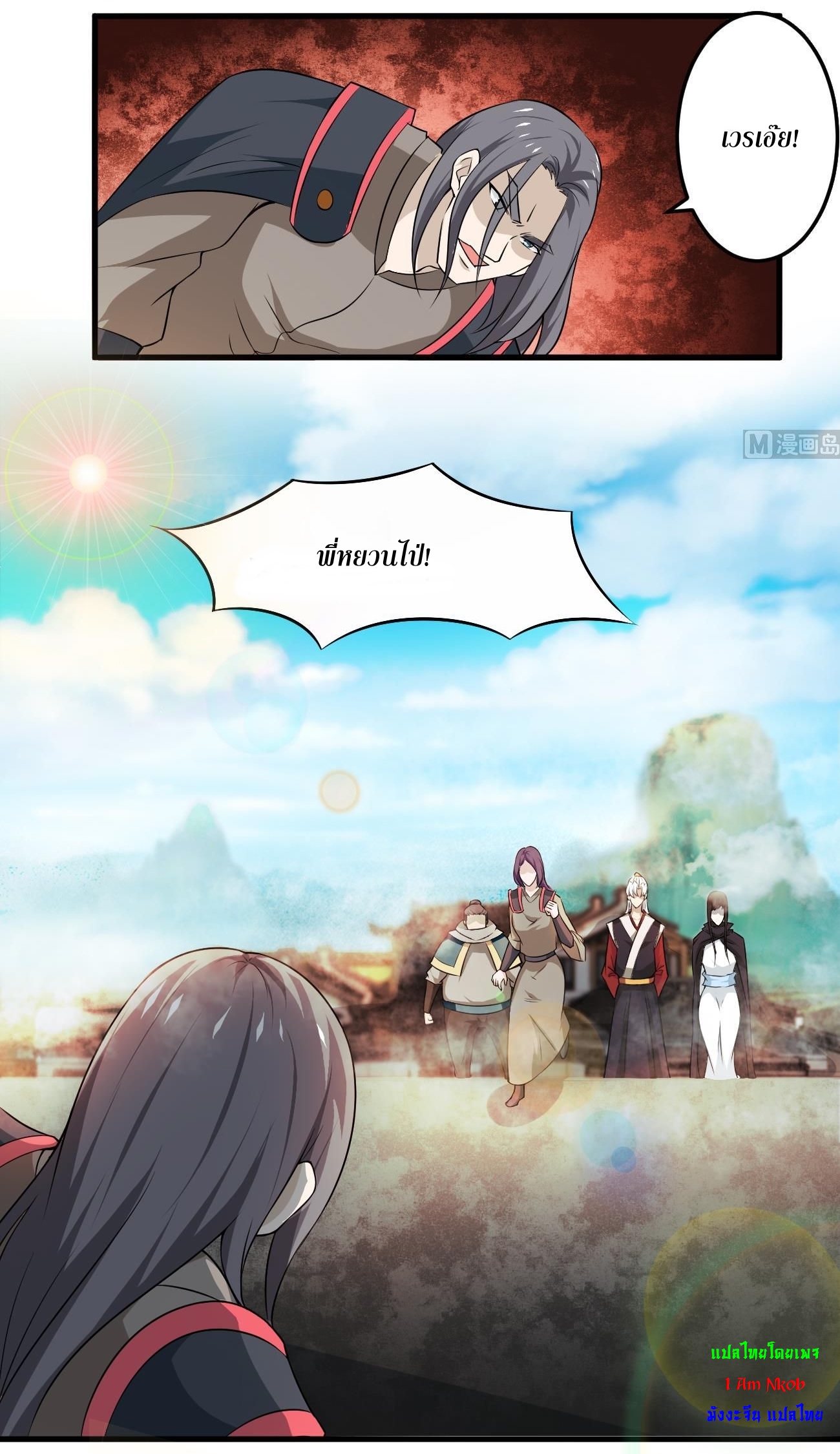 มหาจอมปราชญ์ ปราณเทวะ ตอนที่ 116 หน้า 14