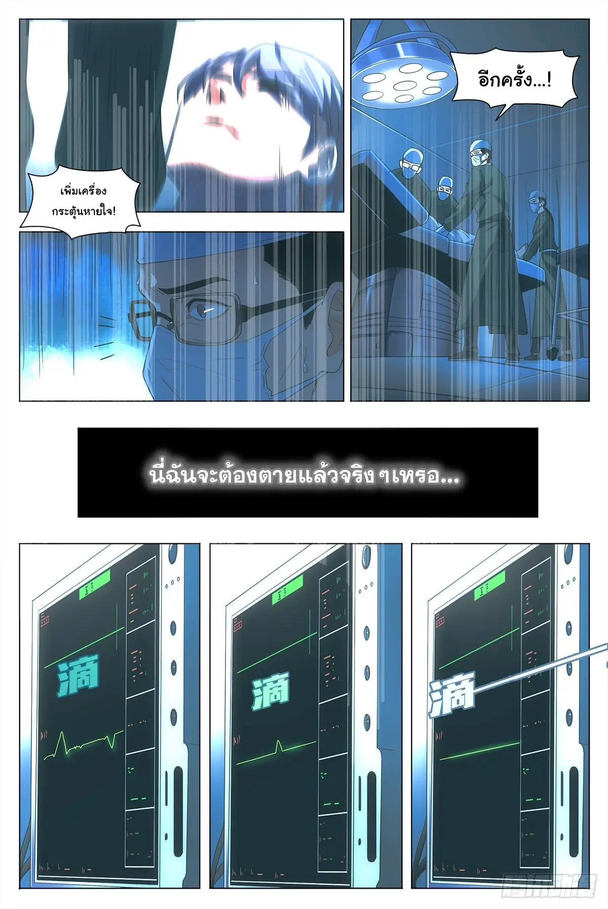 Great Zhou Immort Officials - ข้าราชการอมตะ ตอนที่ 1 หน้า 4