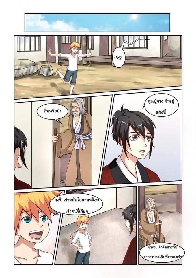 การแก้แค้นของชายผู้โดดเดี่ยว ตอนที่ 3 หน้า 10