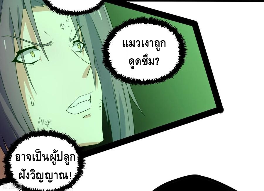 เหยียบย่ำแม่น้ำอมตะ ตอนที่ 76 หน้า 32