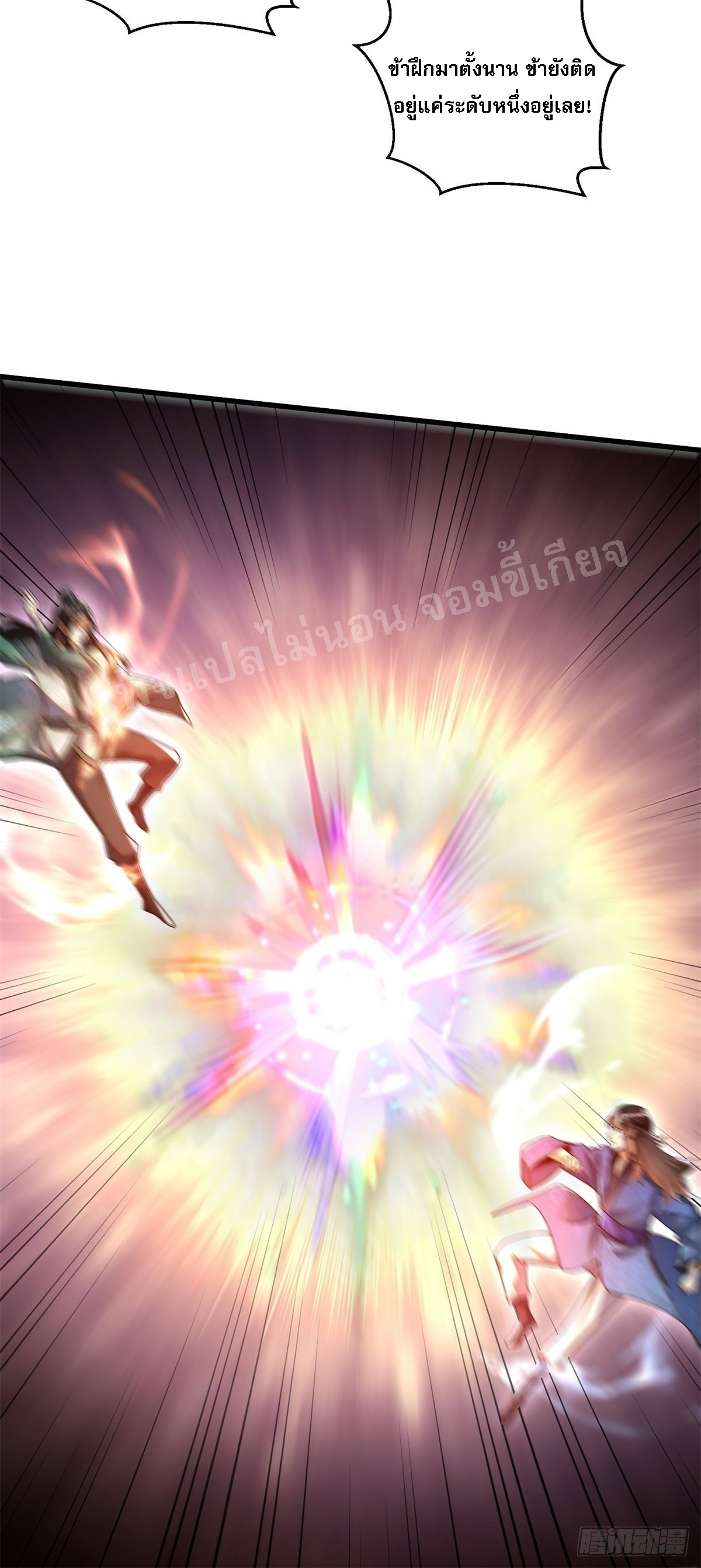 การหวนคืนของอัจฉริยะสุดแกร่ง ตอนที่ 8 หน้า 37