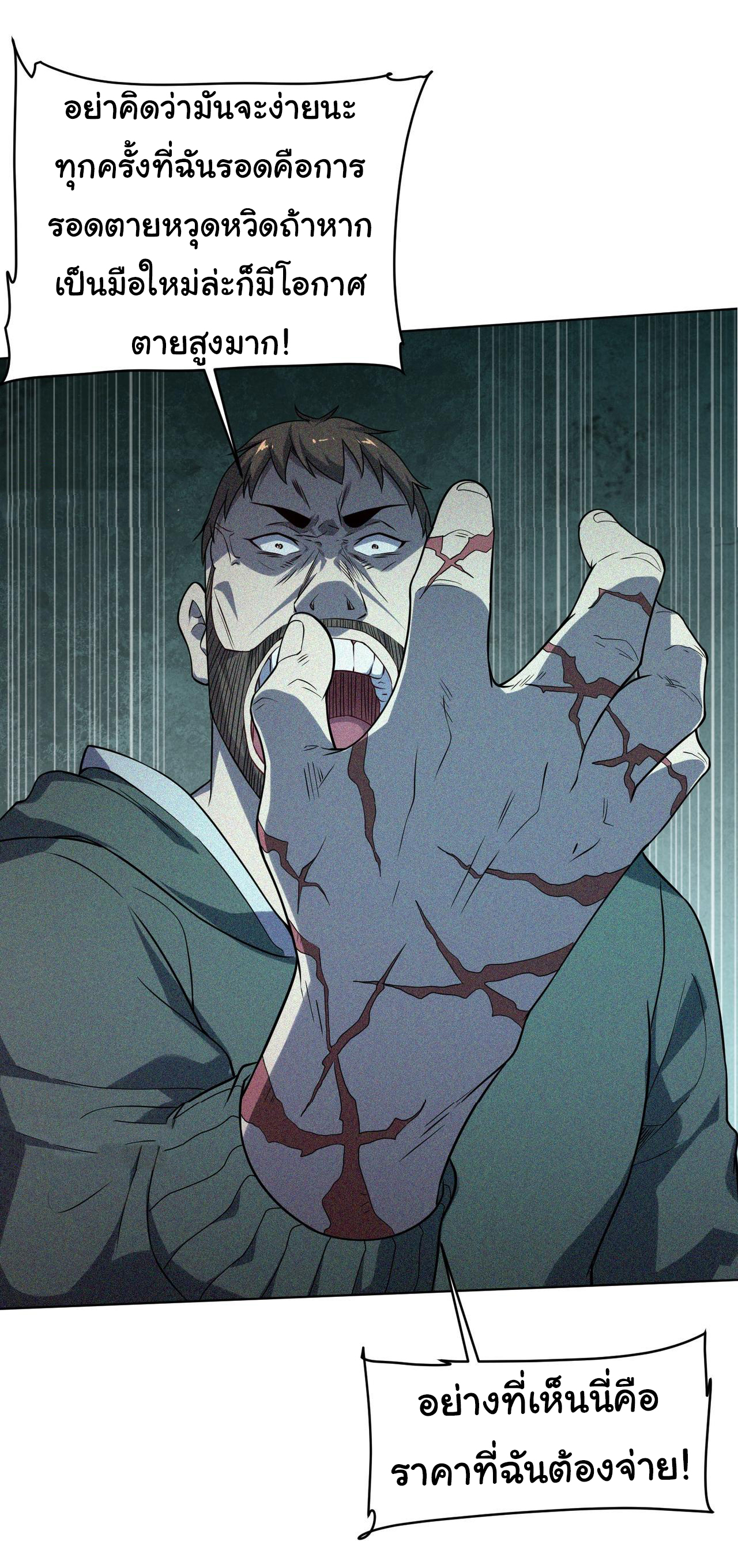 Start with trillions of coins ตอนที่ 1 หน้า 44