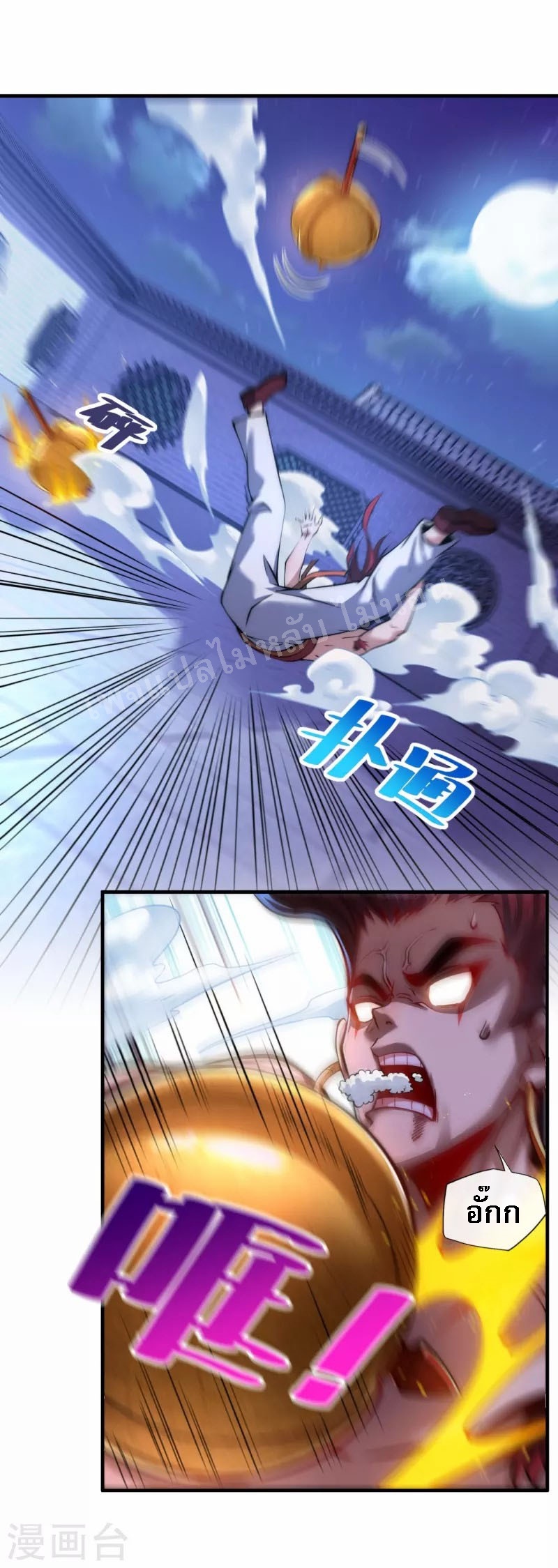 |.ข้านี่แหละราชันย์เทพสวรรค์แห่งพิภพ ตอนที่ 10 หน้า 7