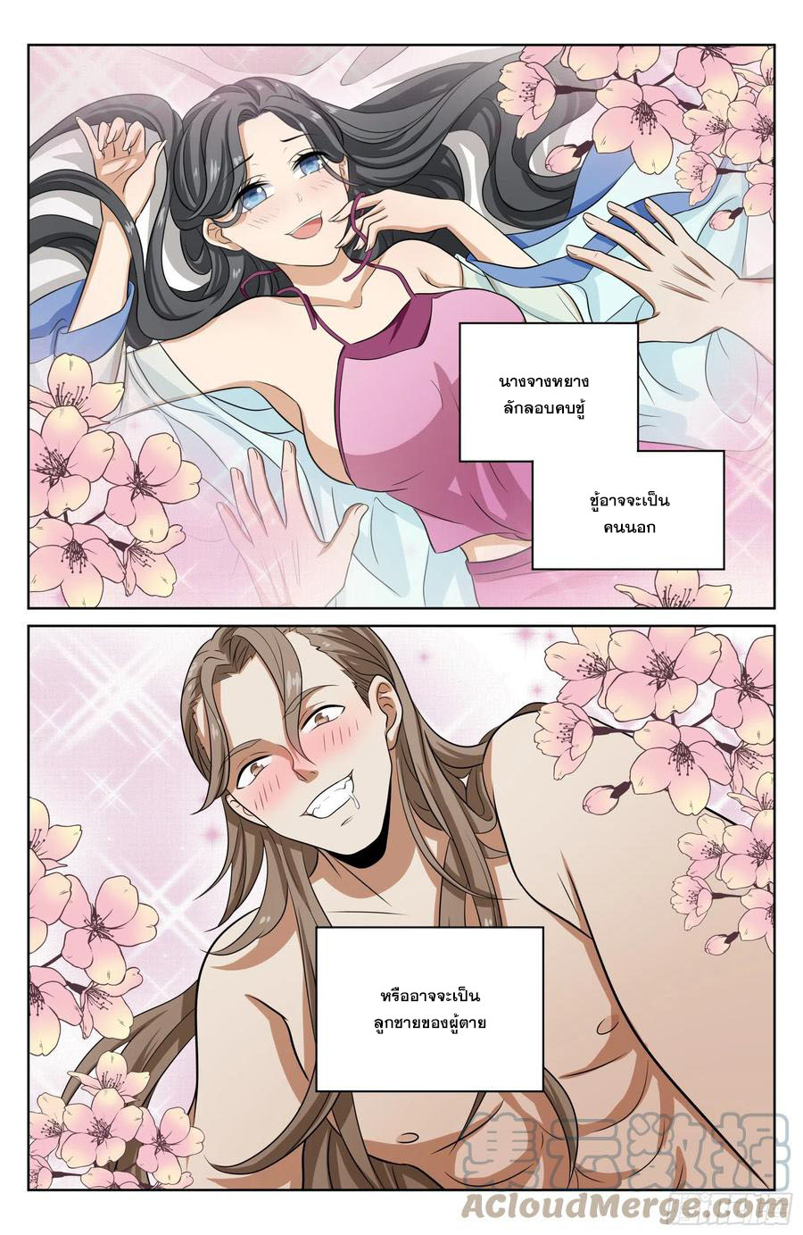 ผู้พิทักษ์รัตติกาล ตอนที่ 17 หน้า 2